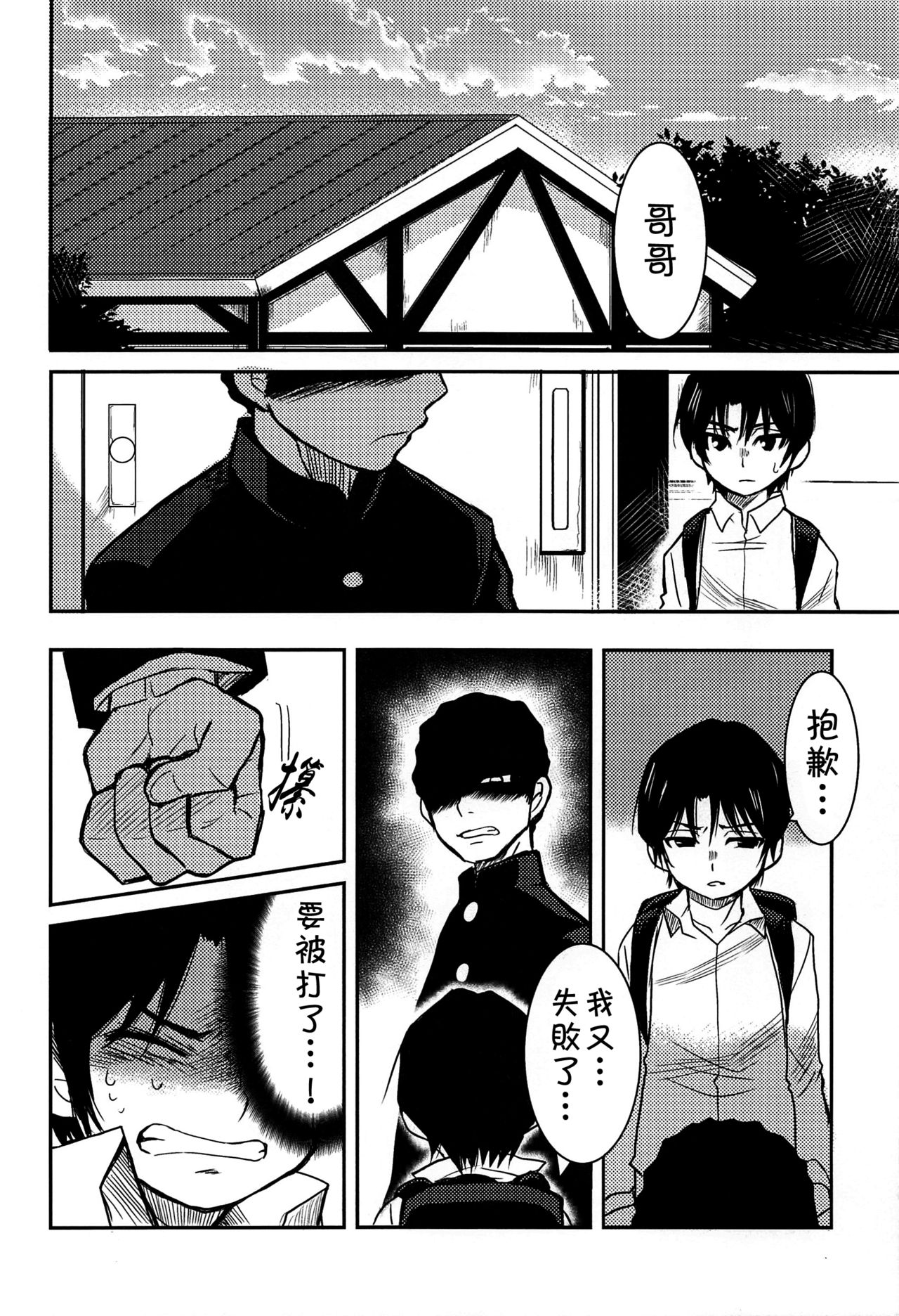 Shinshoku - Page 27