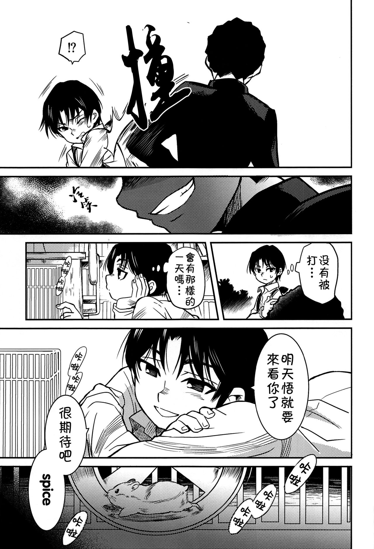 Shinshoku - Page 28