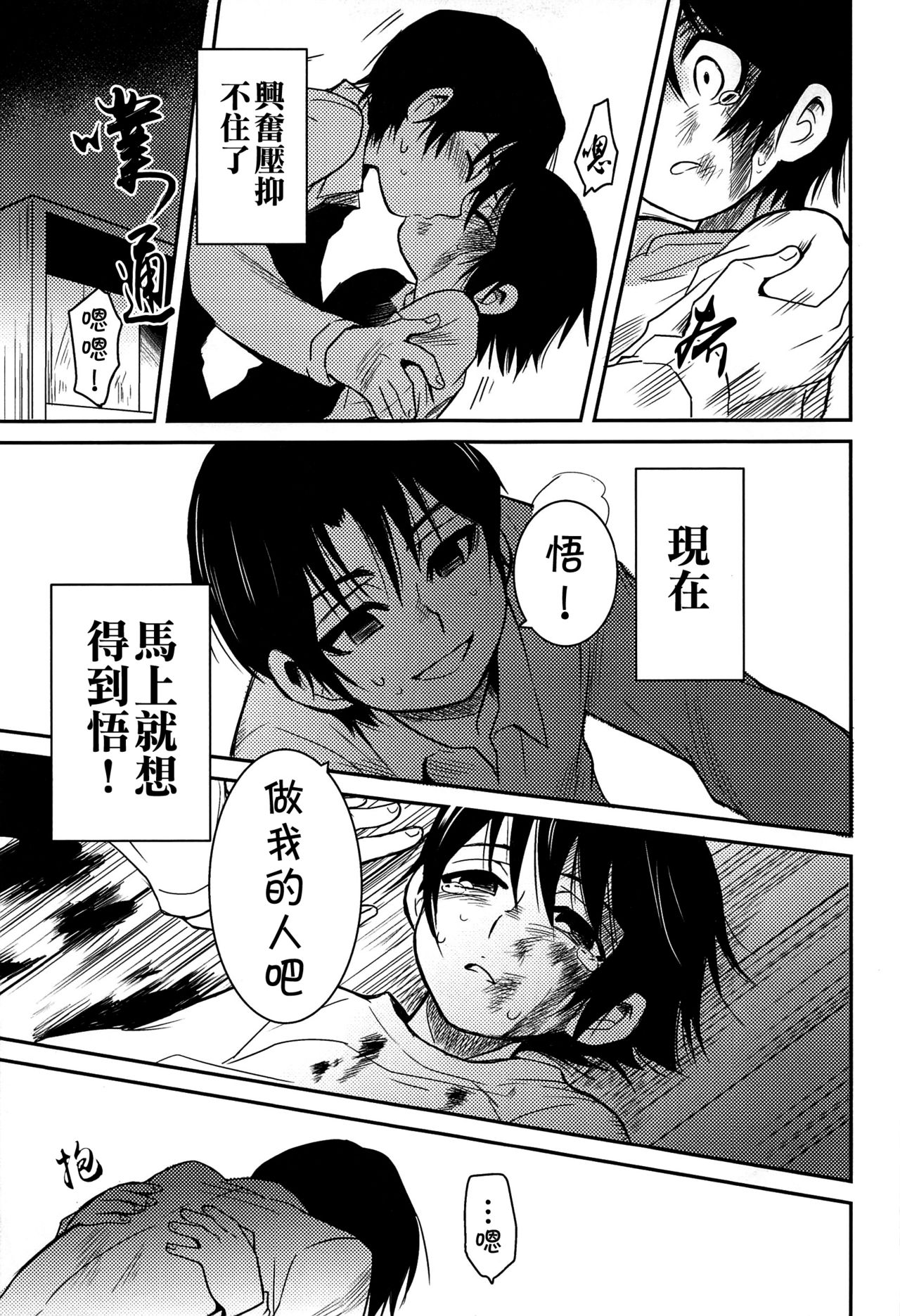Shinshoku - Page 40