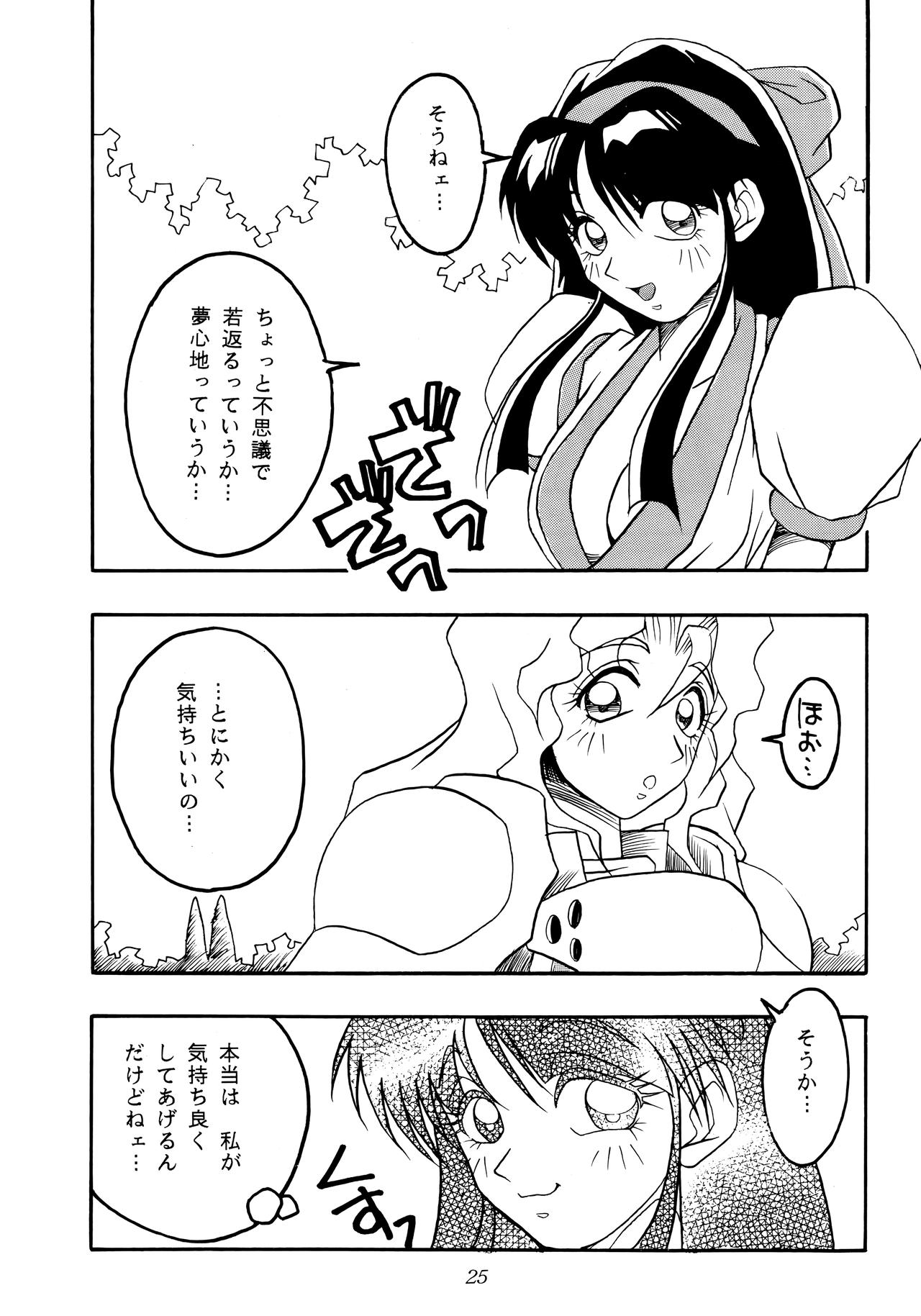 Nettai Ouhi 2 - Page 24