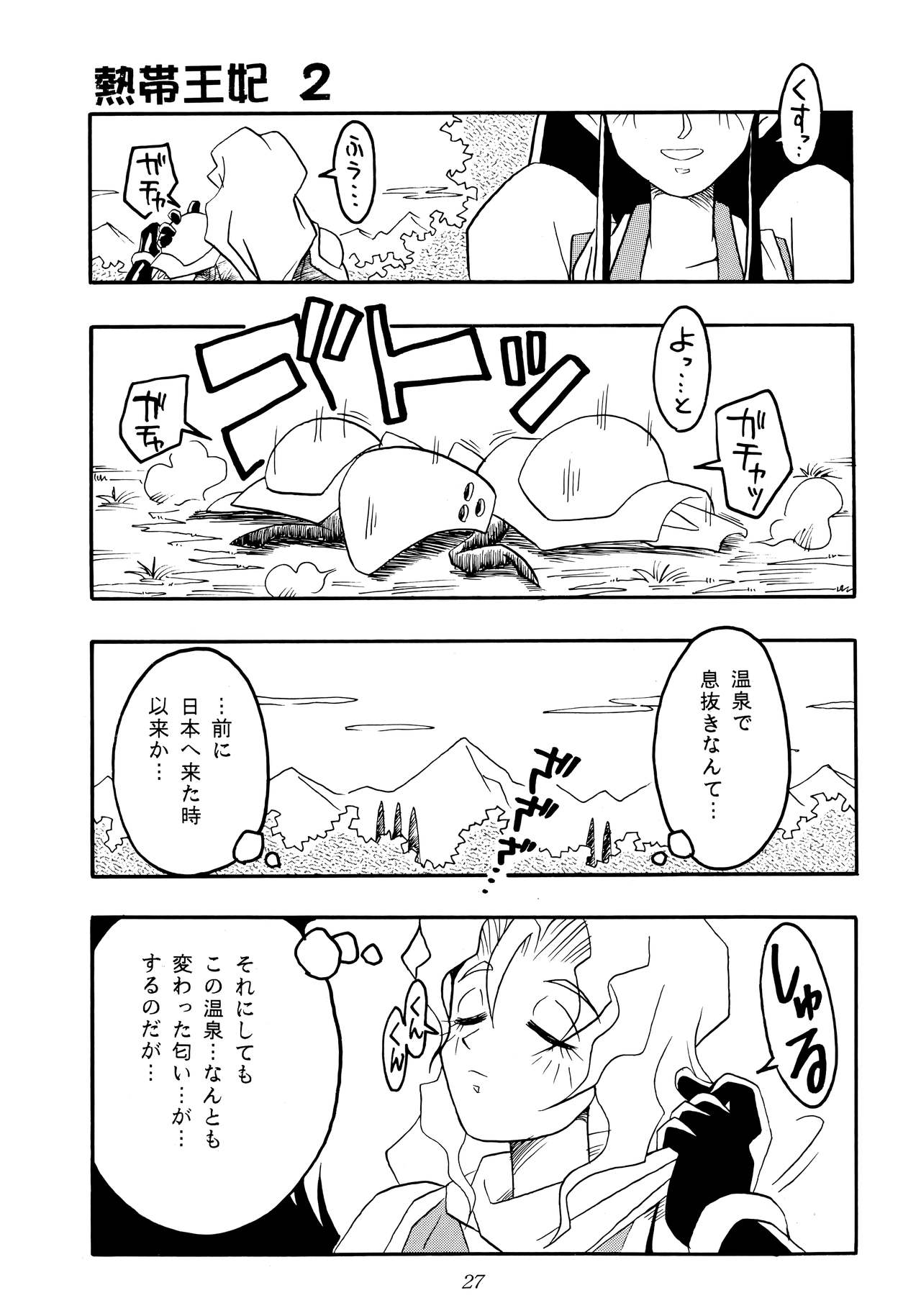 Nettai Ouhi 2 - Page 26