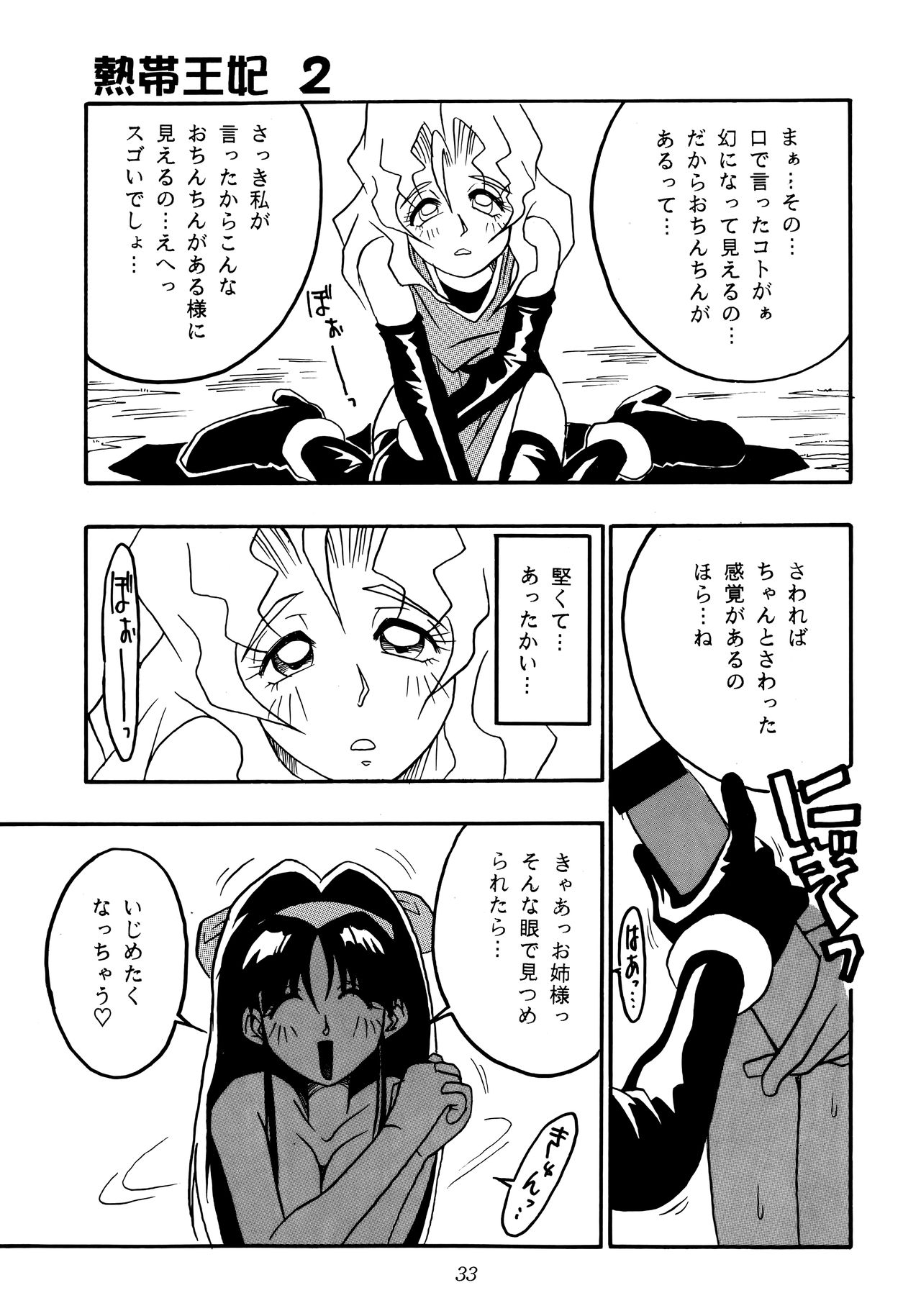 Nettai Ouhi 2 - Page 32