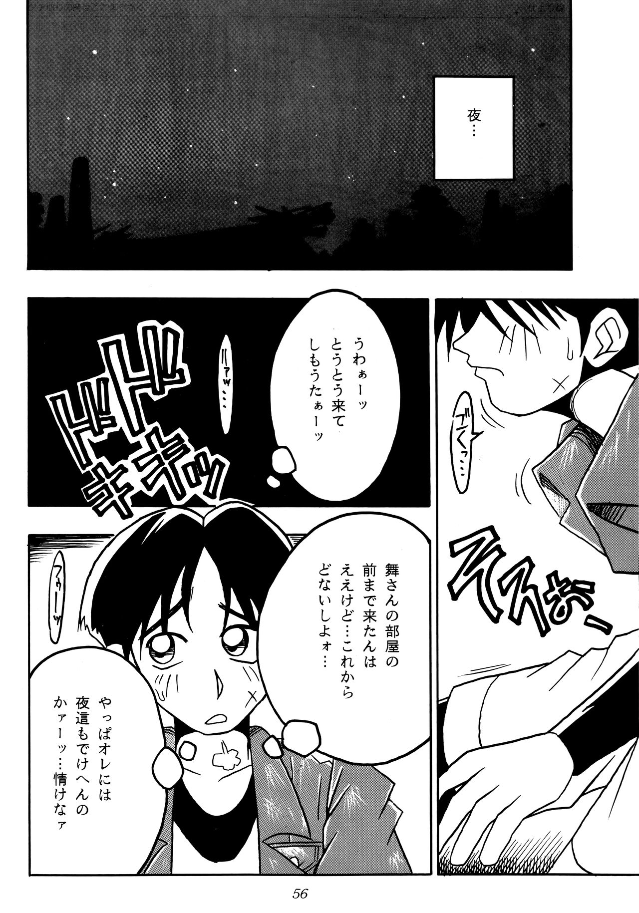 Nettai Ouhi 2 - Page 55