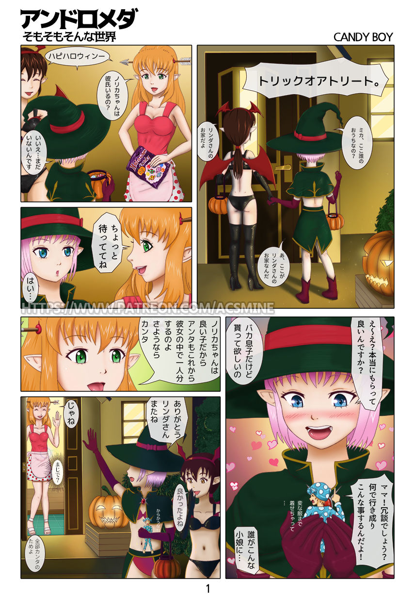 Candy boy - Page 1