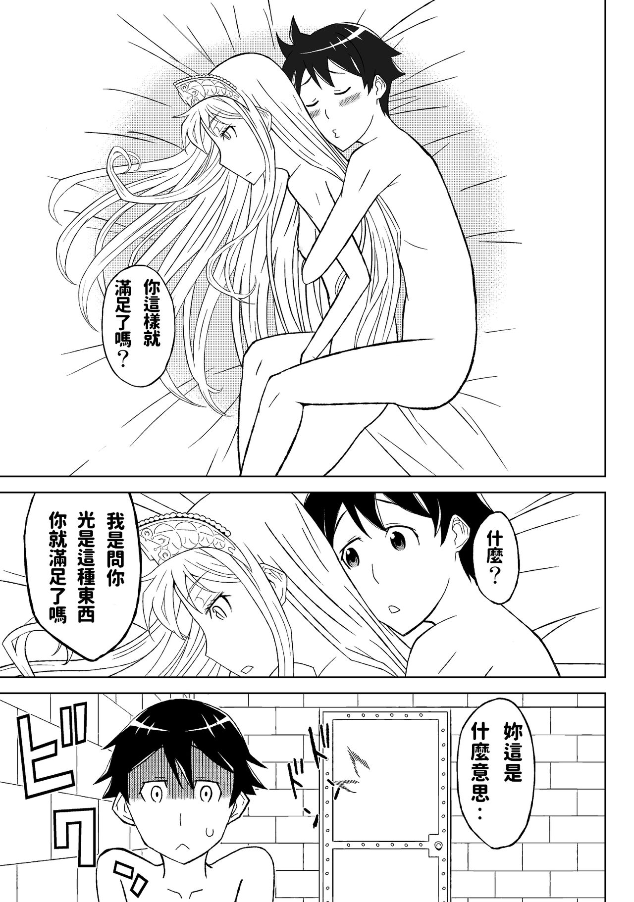 Fukusei Oujo - Page 25