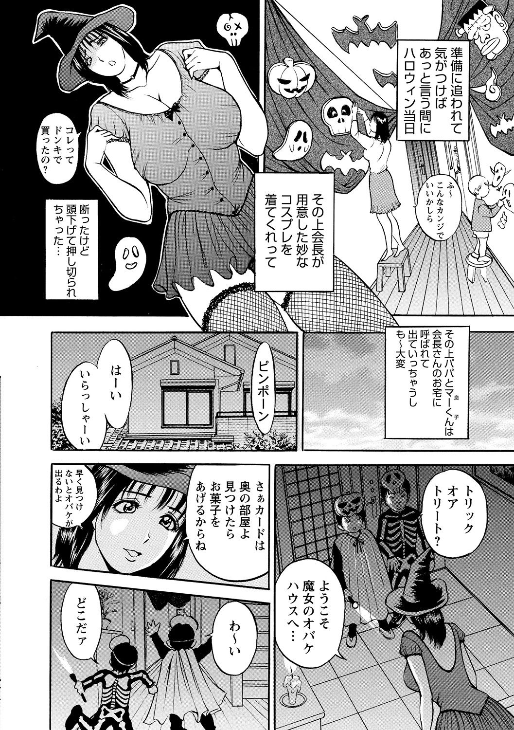 Boin Ijiri - Page 194