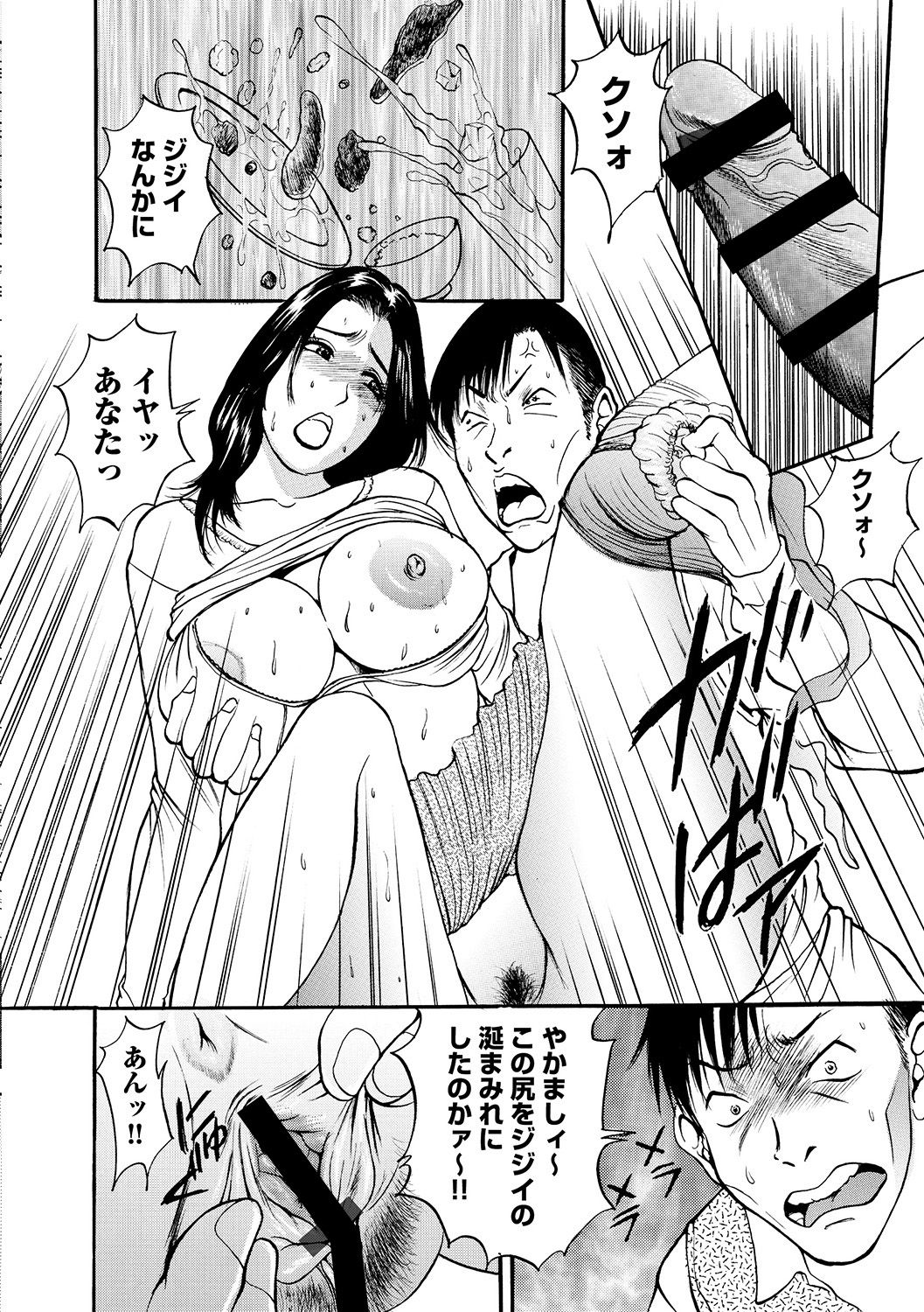 Boin Ijiri - Page 42