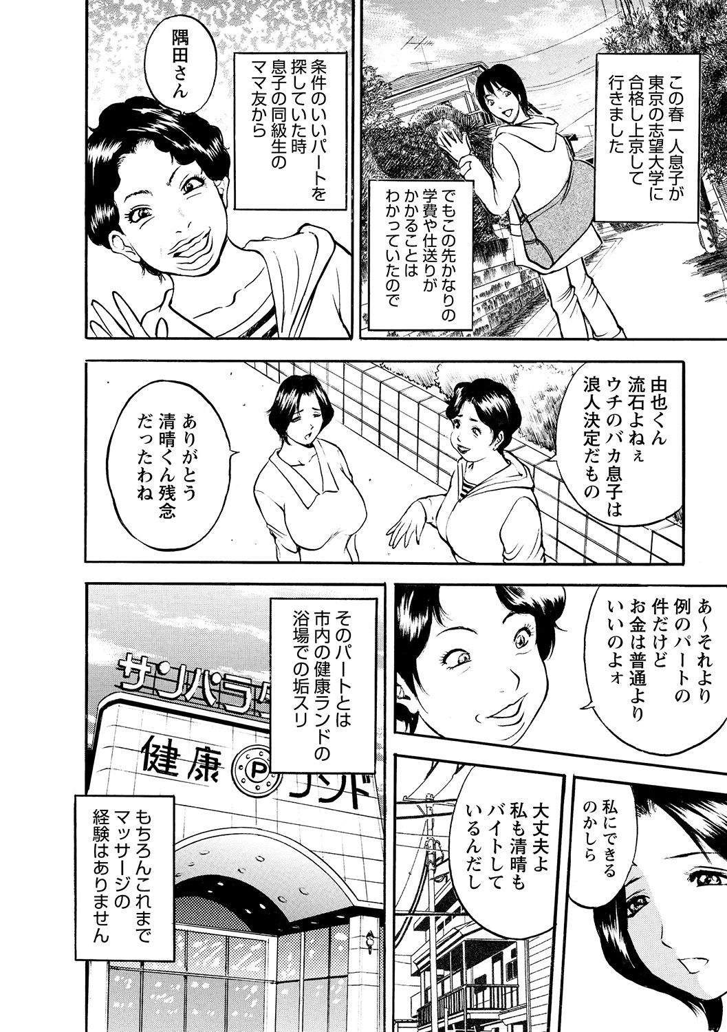 Boin Ijiri - Page 6