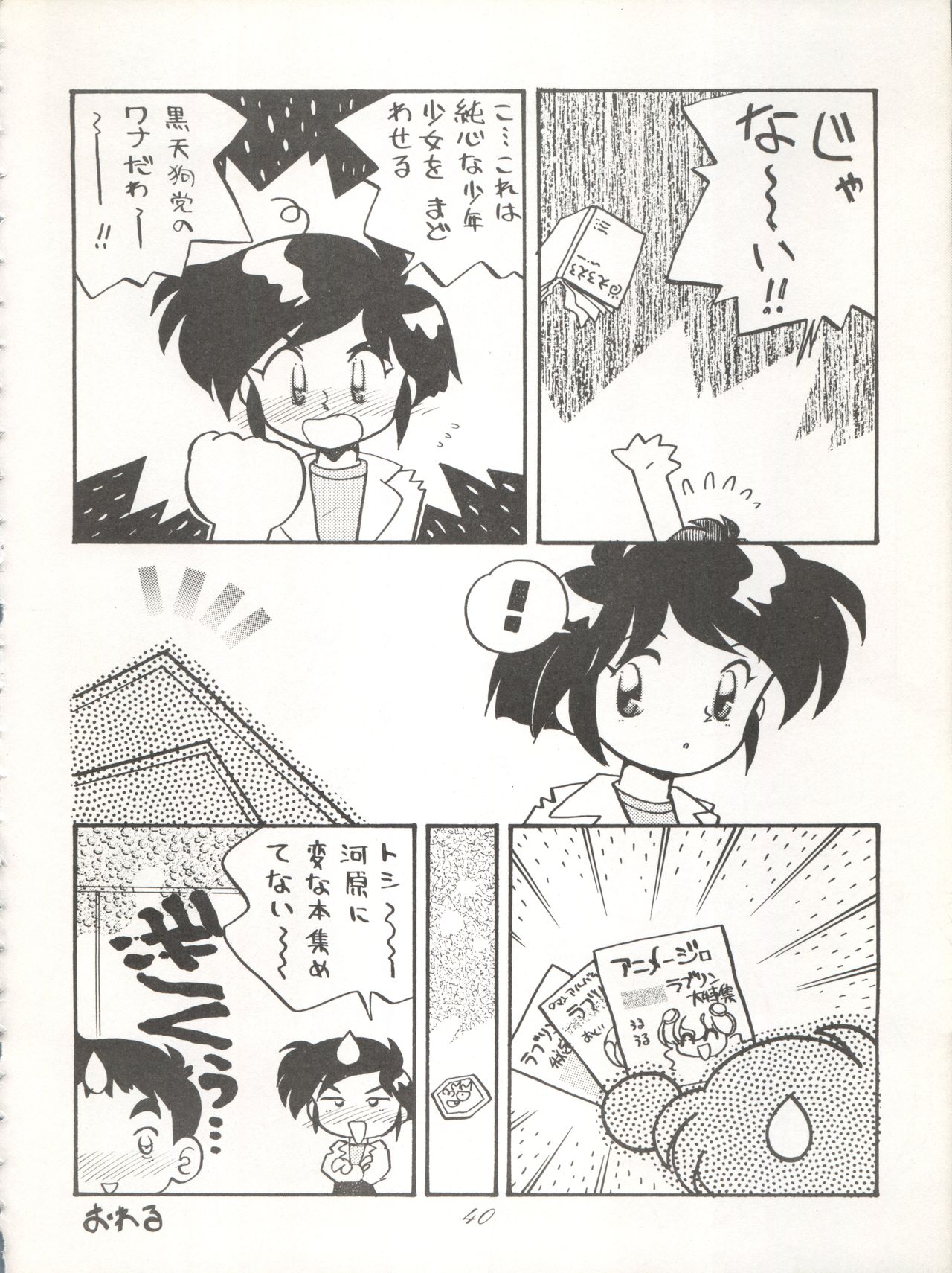 Yarujan! - Page 41