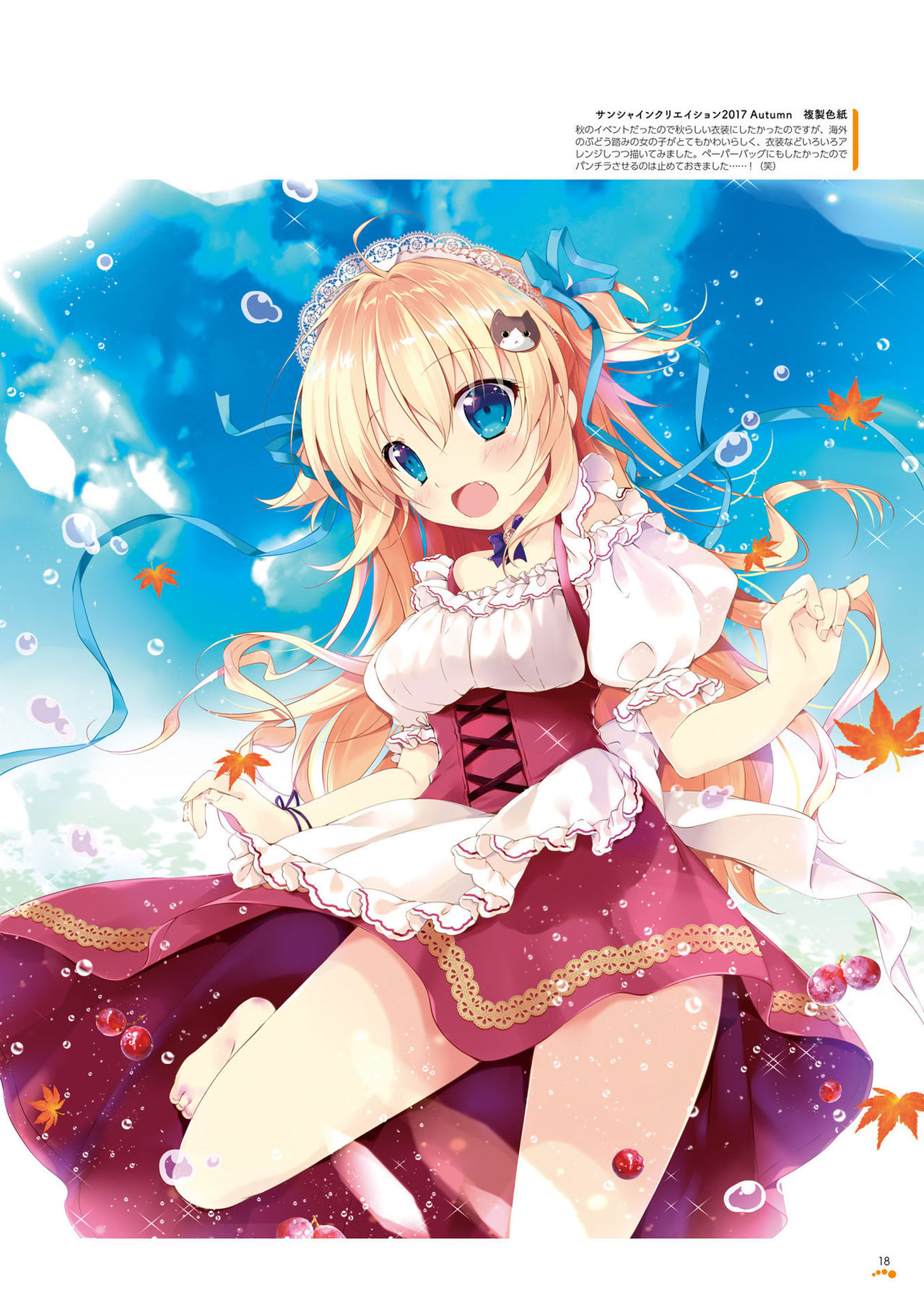 マジカルデイズ -magical days- みけおう画集2 - Page 18
