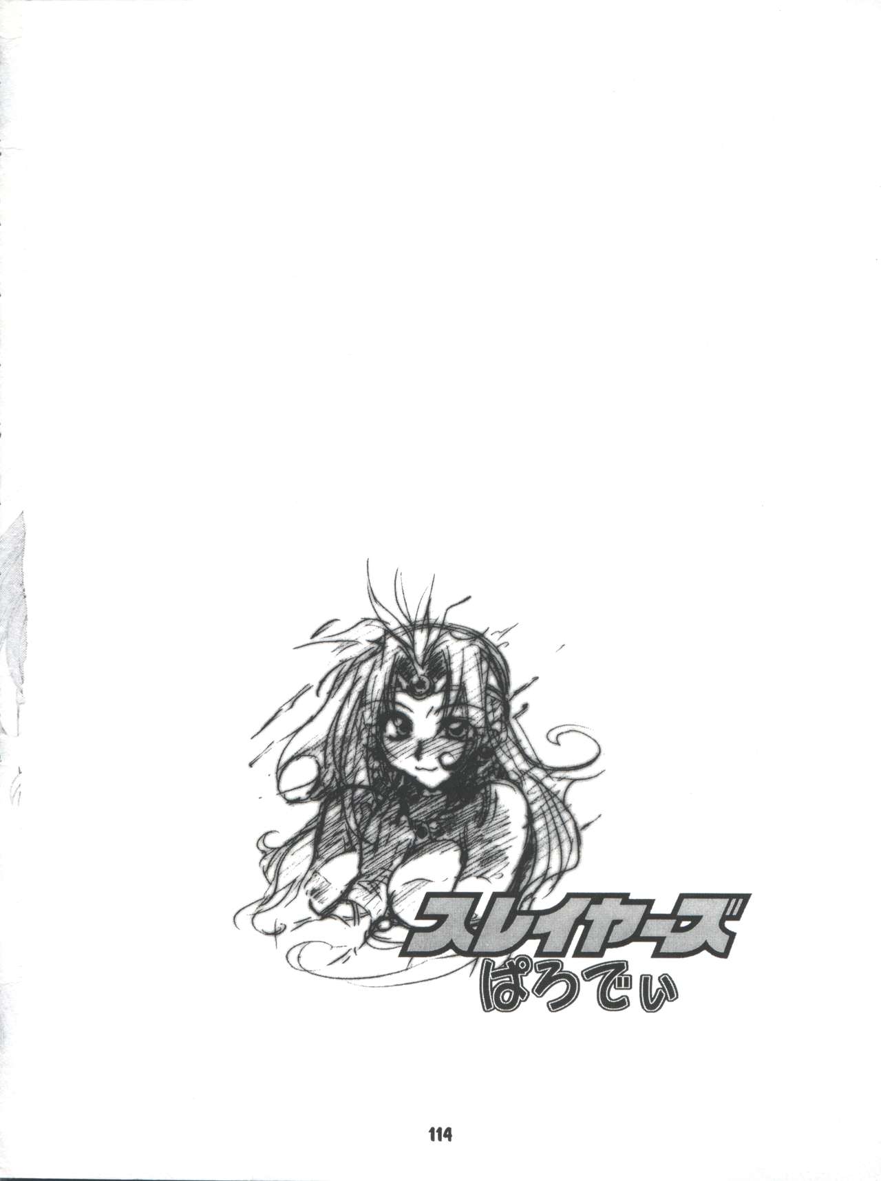 Slayers Parody 2 - Page 114
