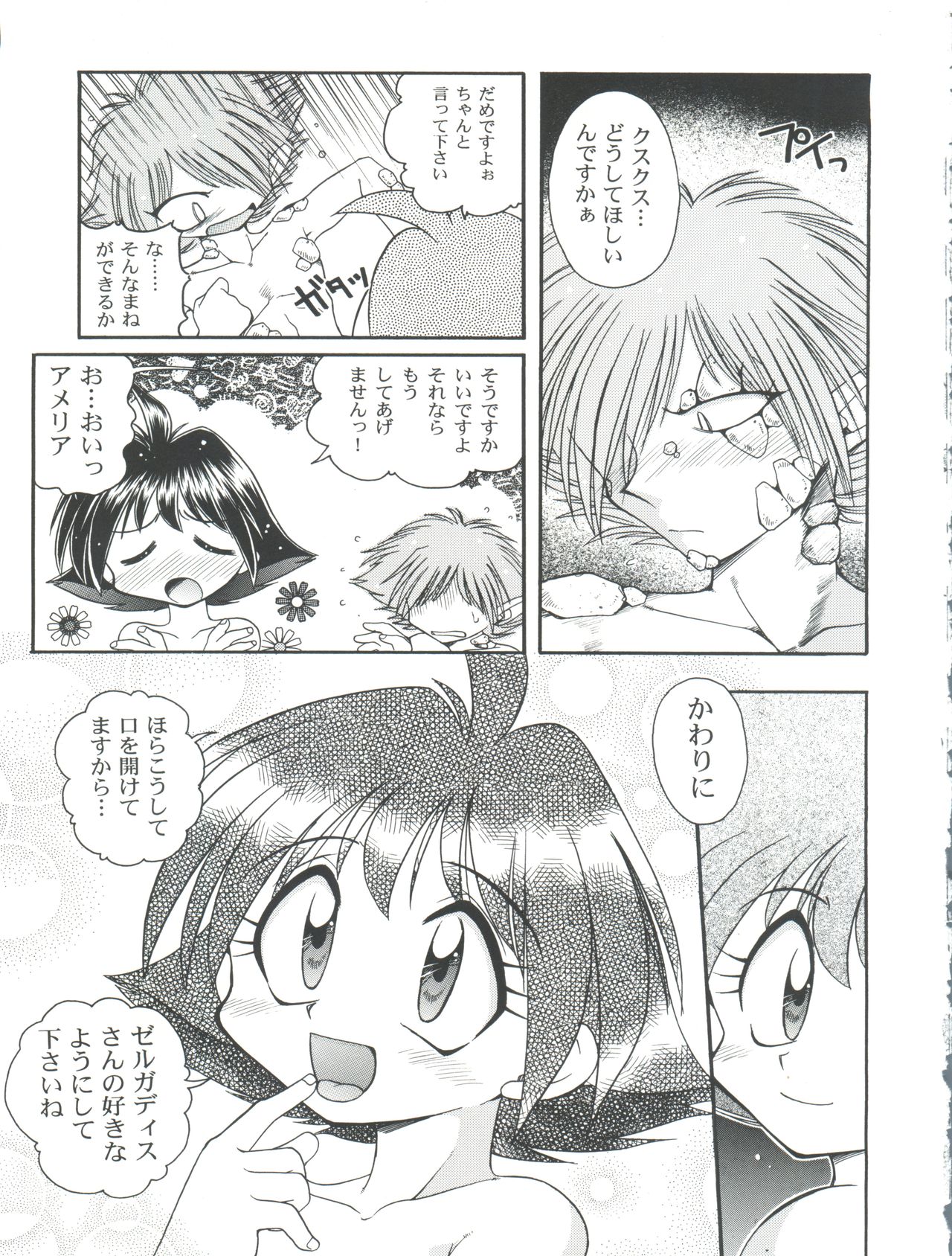 Slayers Parody 2 - Page 43