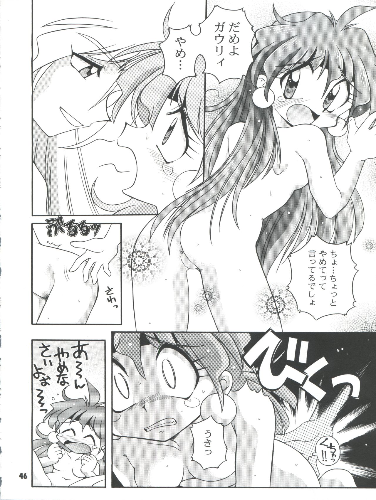 Slayers Parody 2 - Page 46
