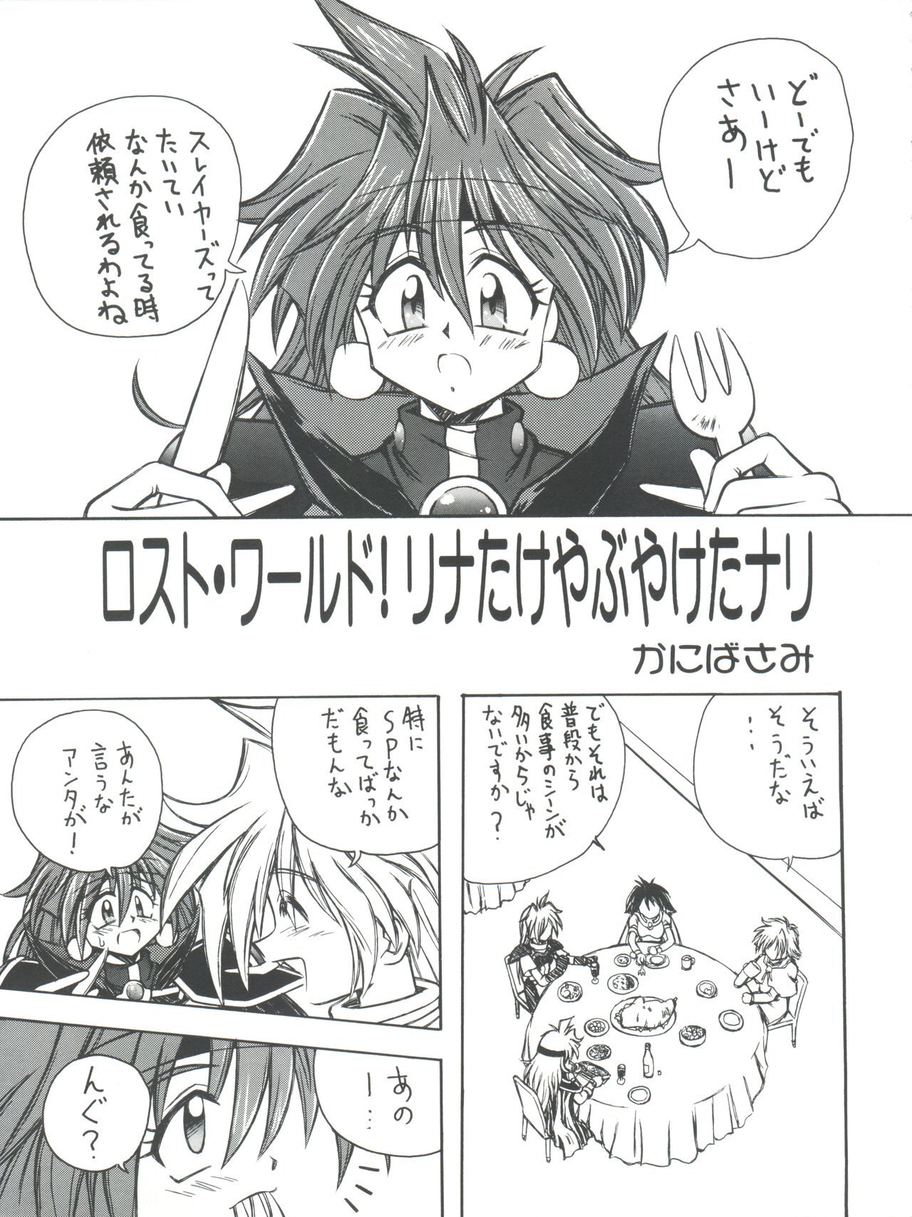 Slayers Parody 2 - Page 77