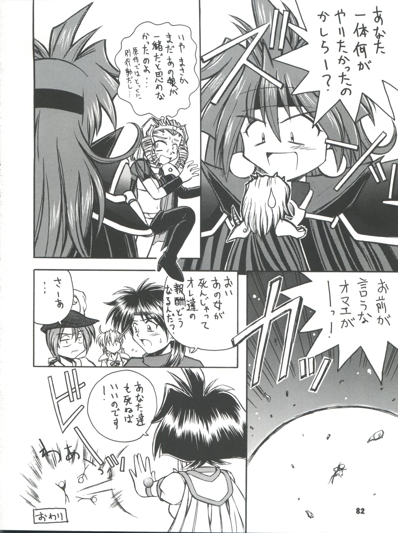 Slayers Parody 2 - Page 82