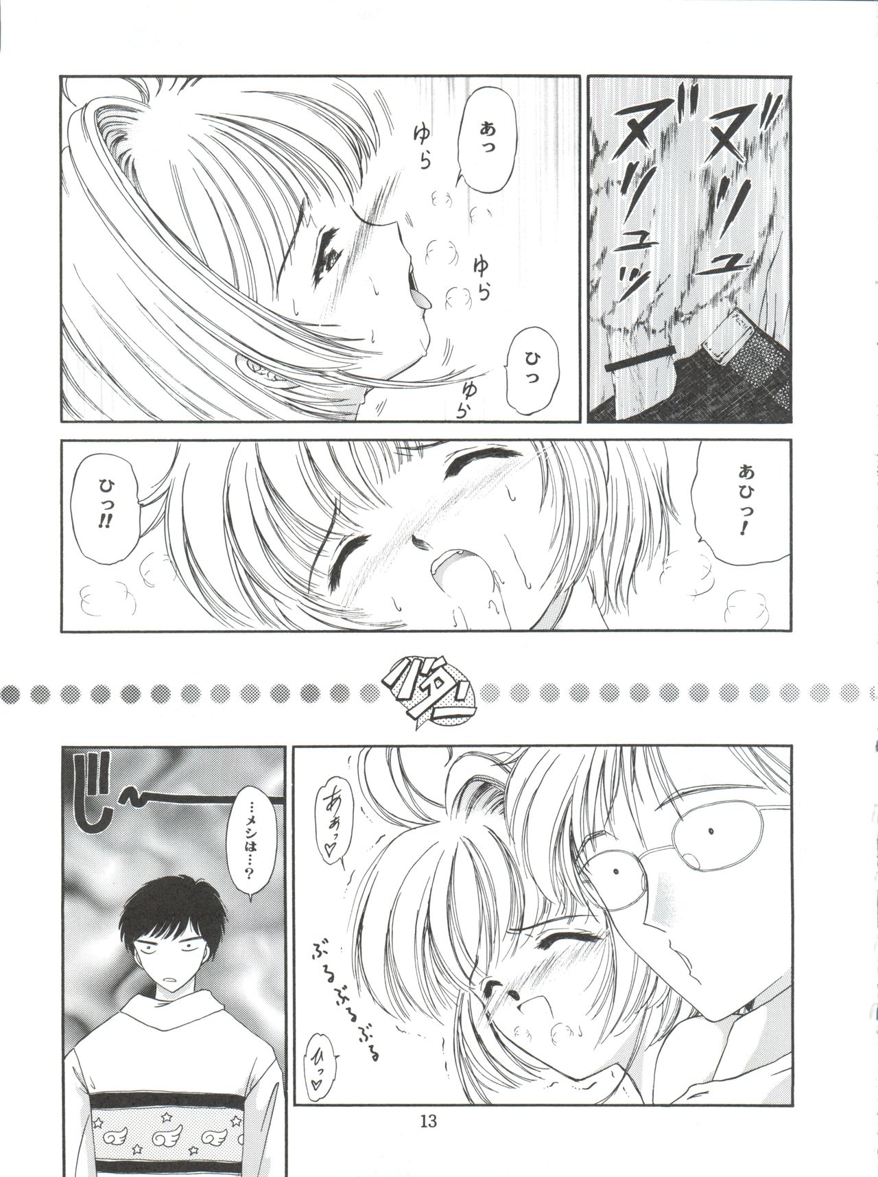 Cherry Bon! Bong!! 2 - Page 13