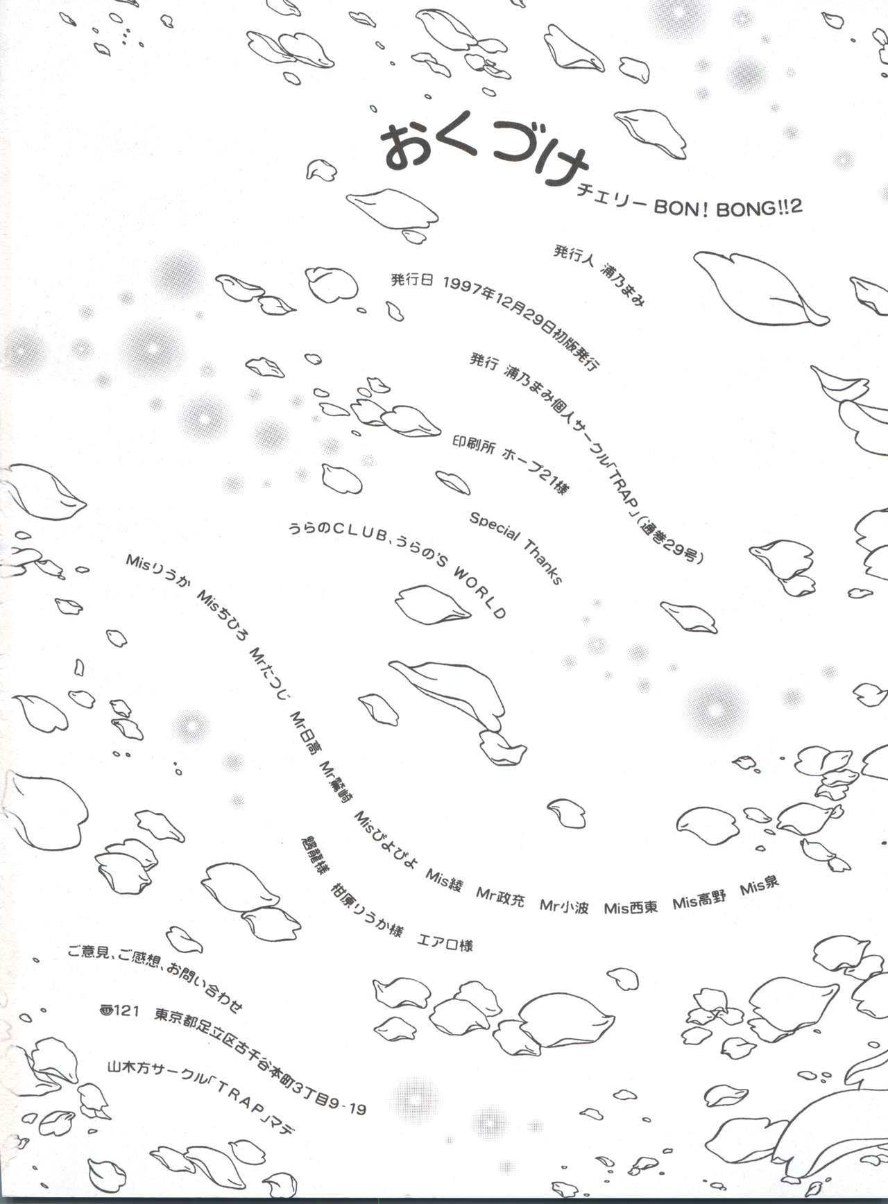 Cherry Bon! Bong!! 2 - Page 26