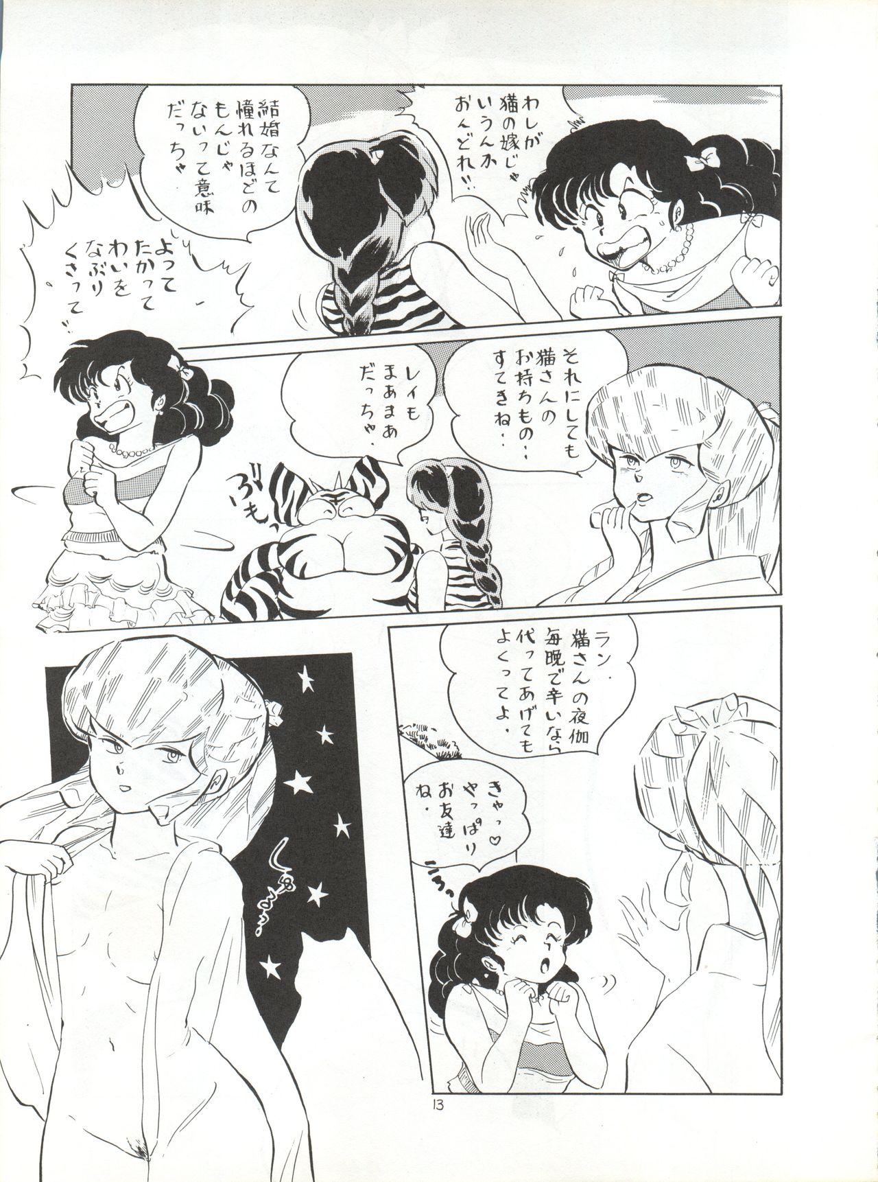 Natsu no Arashi - Page 13
