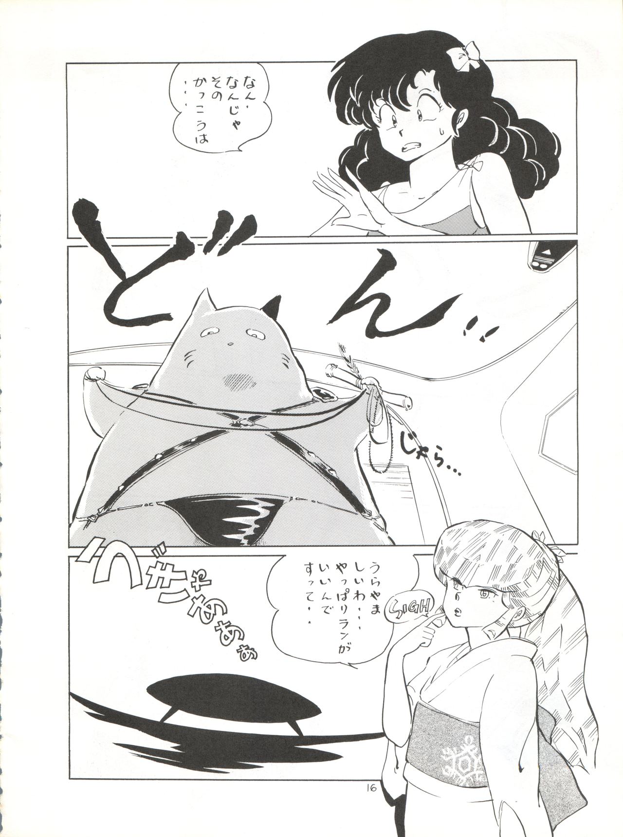 Natsu no Arashi - Page 16