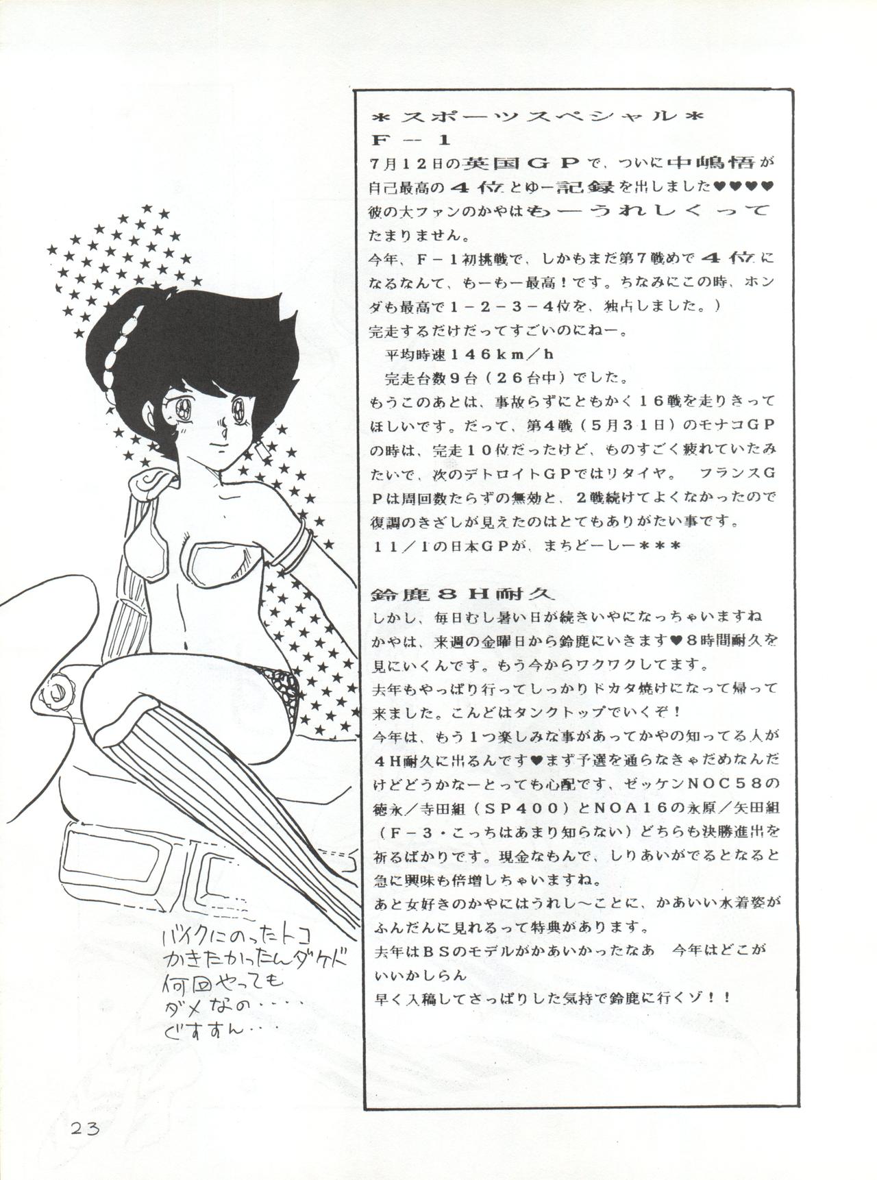 Natsu no Arashi - Page 23