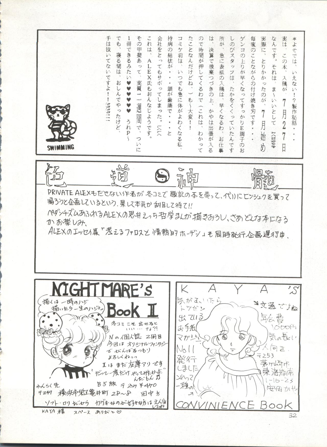 Natsu no Arashi - Page 32