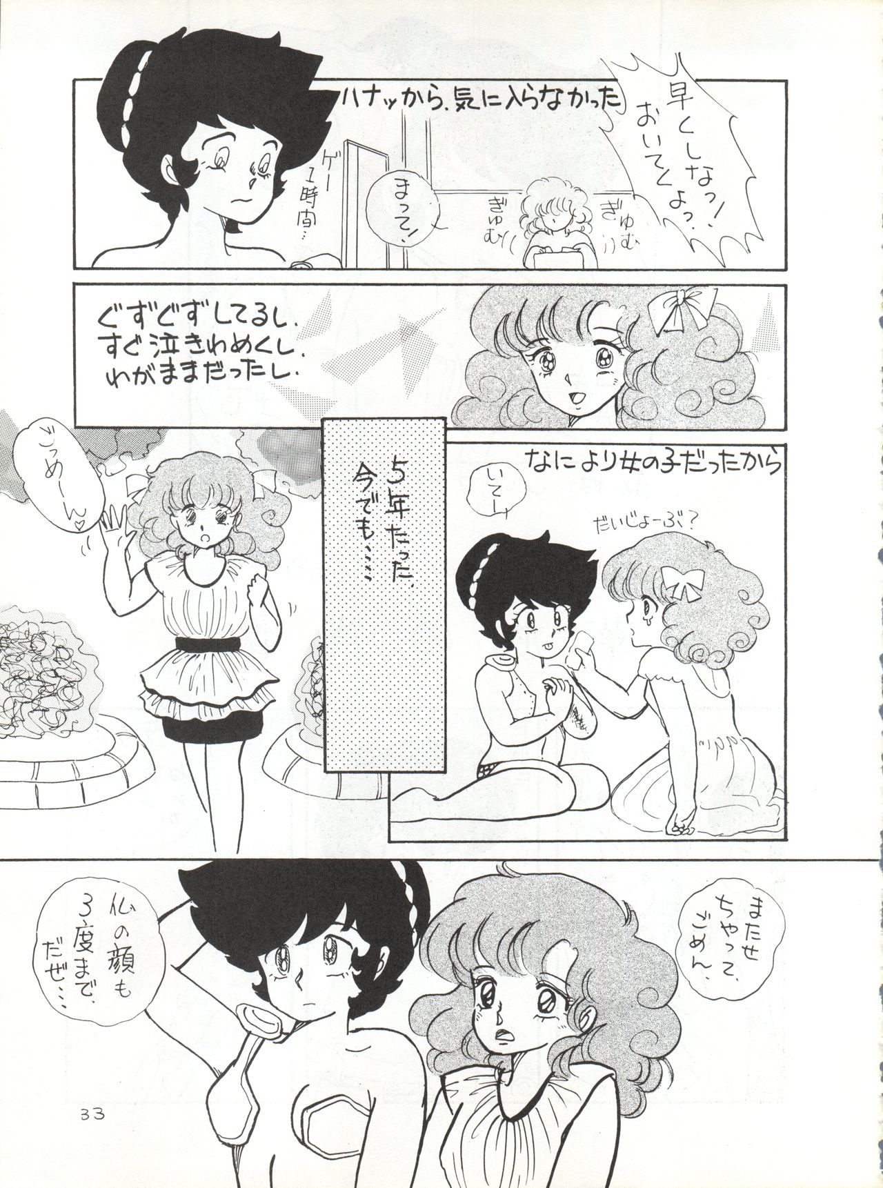 Natsu no Arashi - Page 33