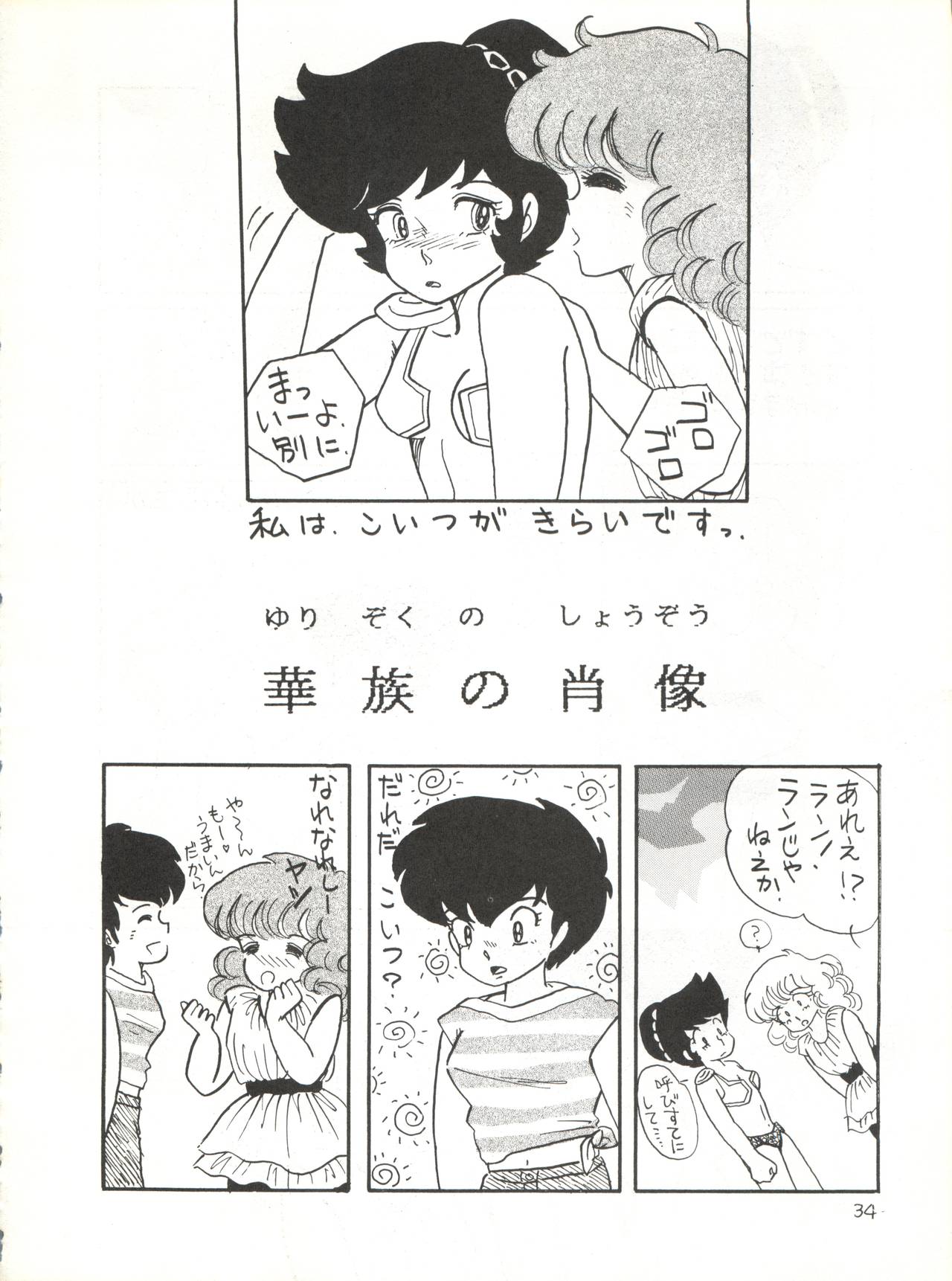 Natsu no Arashi - Page 34