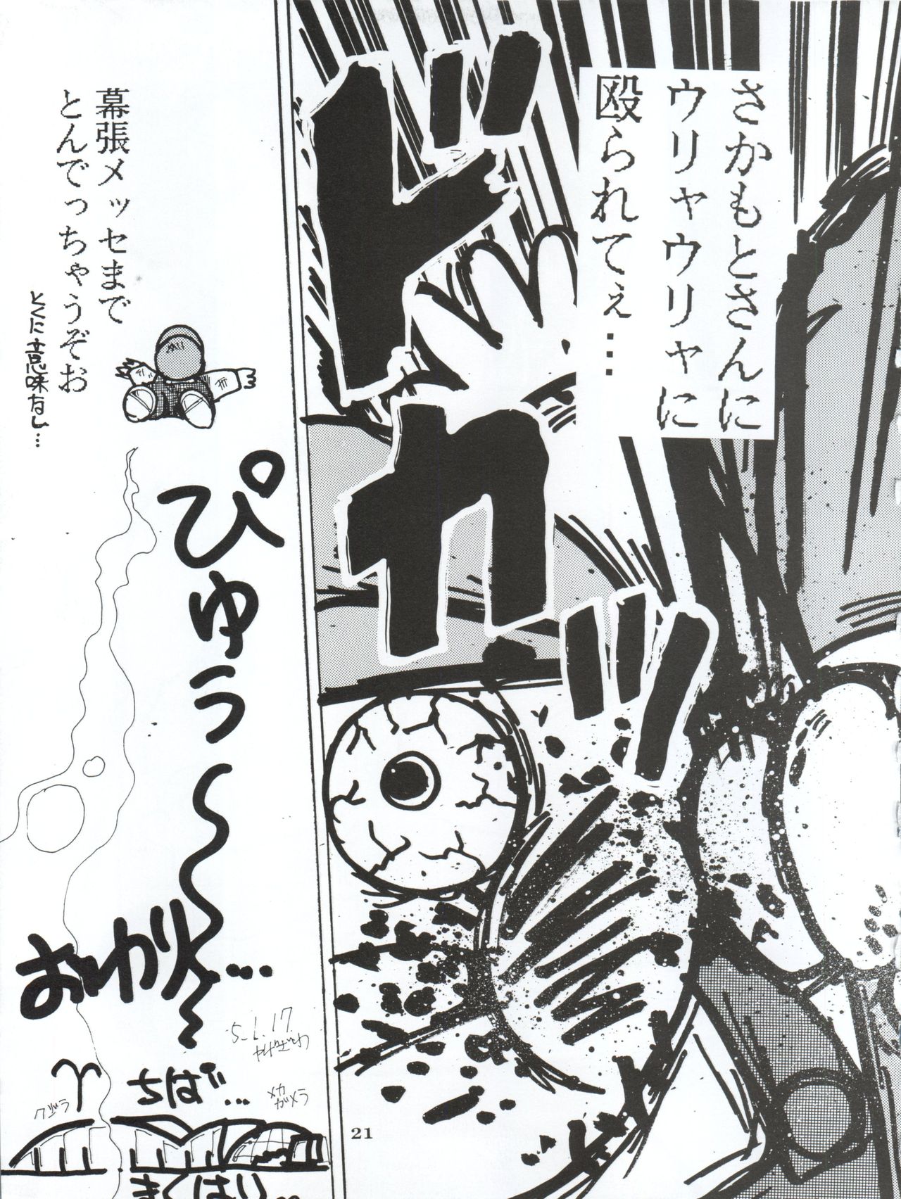 Ami 14-sai - Page 24