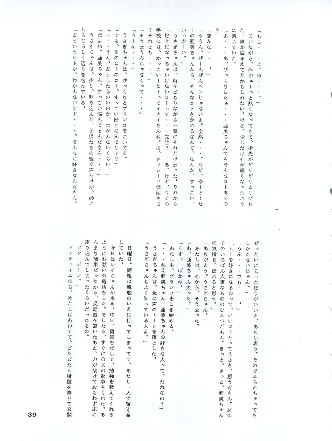 Ami 14-sai - Page 42