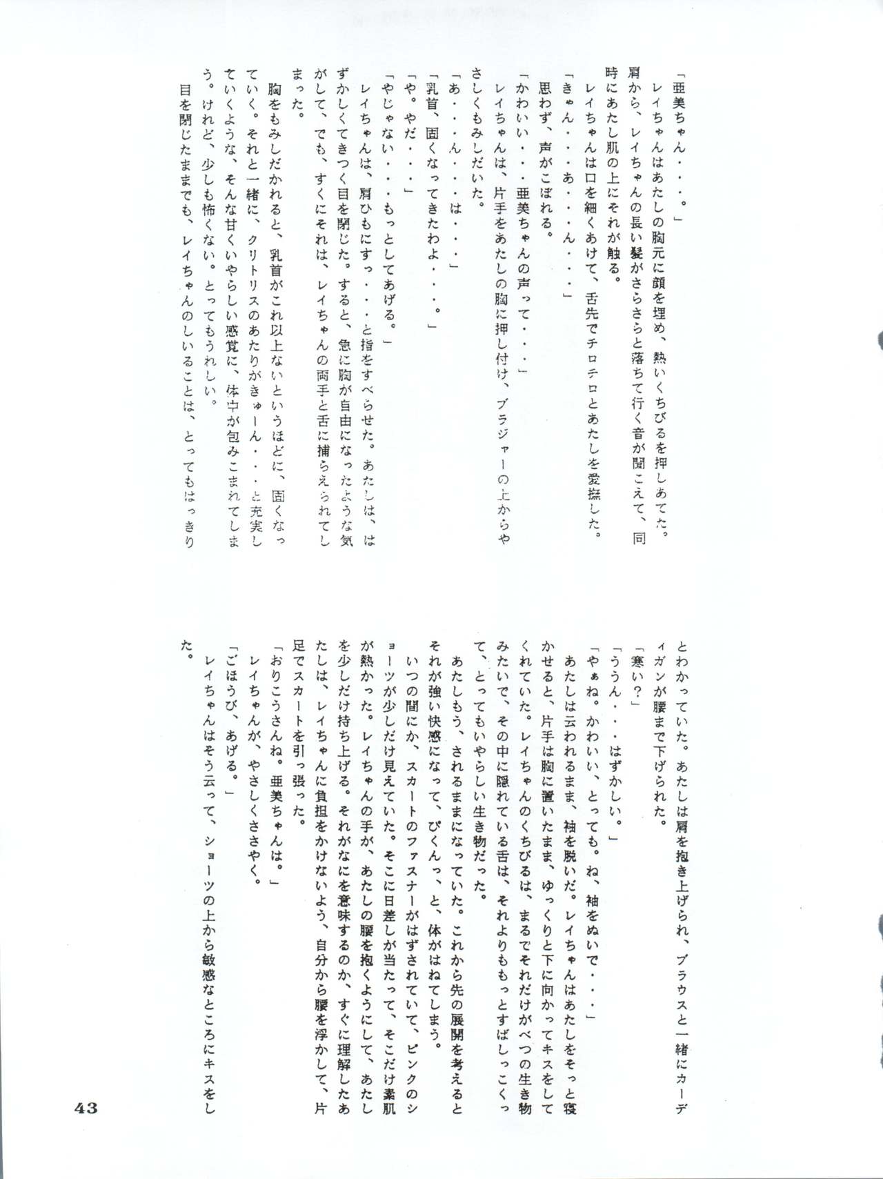 Ami 14-sai - Page 46