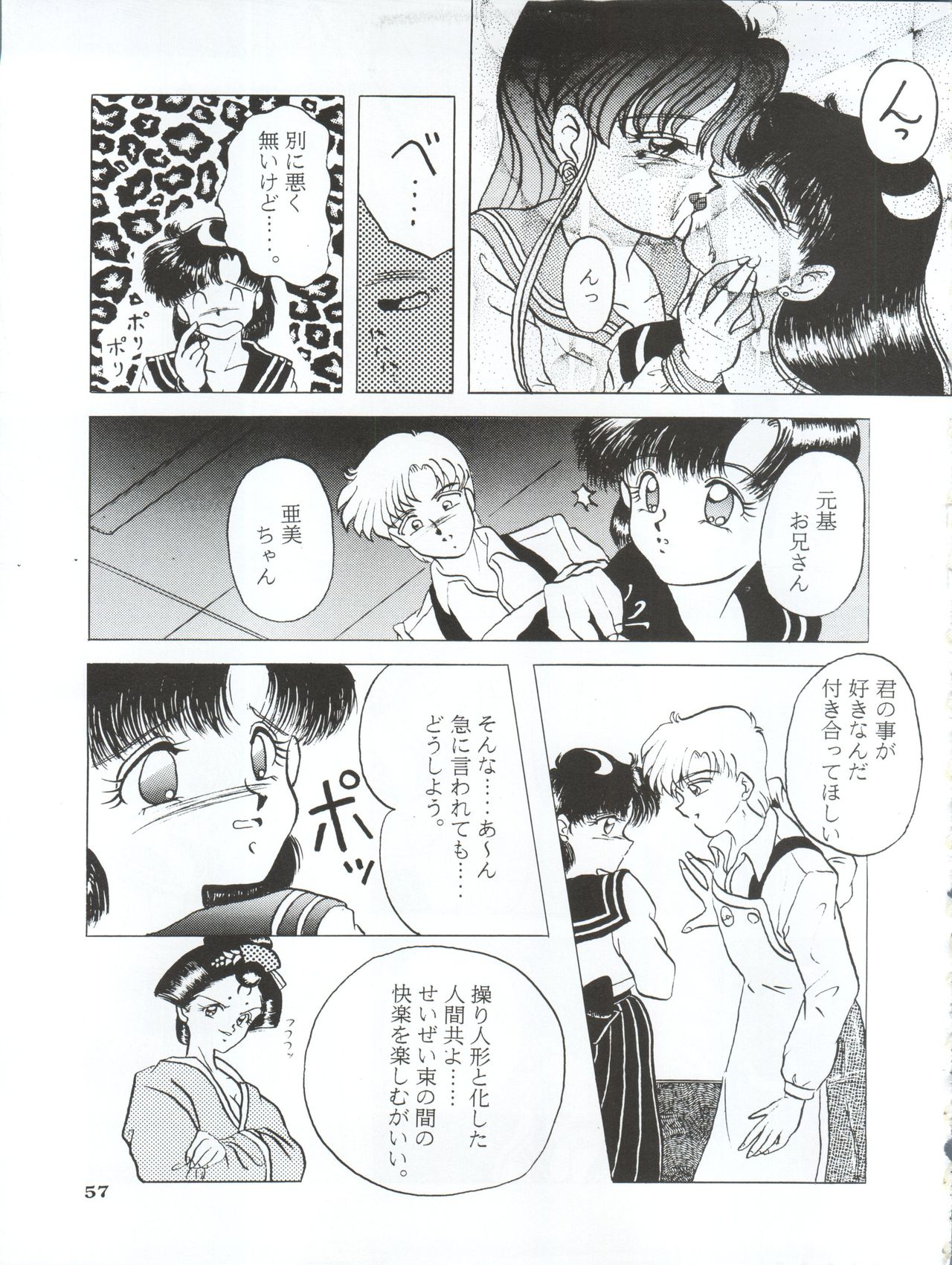 Ami 14-sai - Page 60