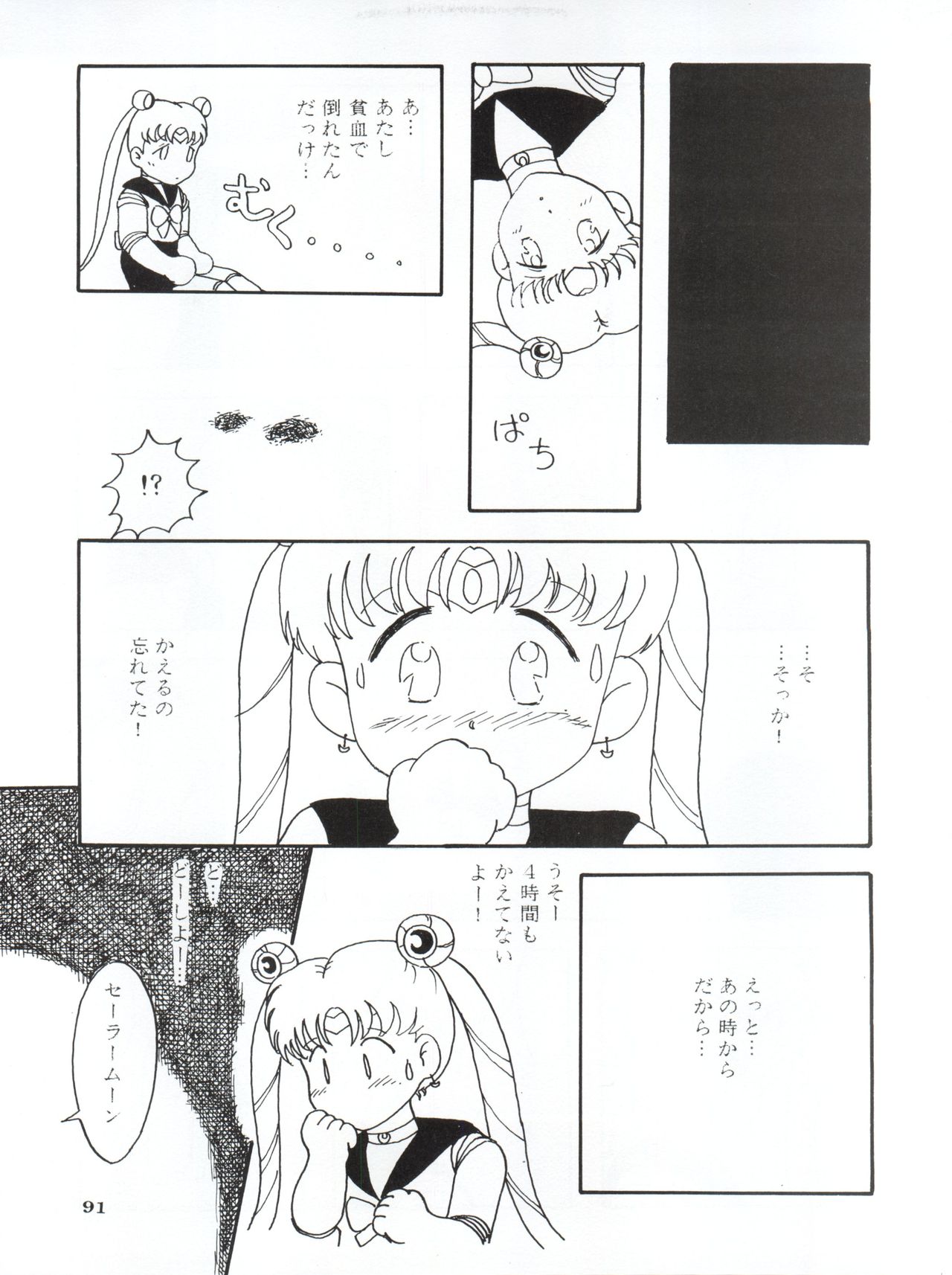 Ami 14-sai - Page 94