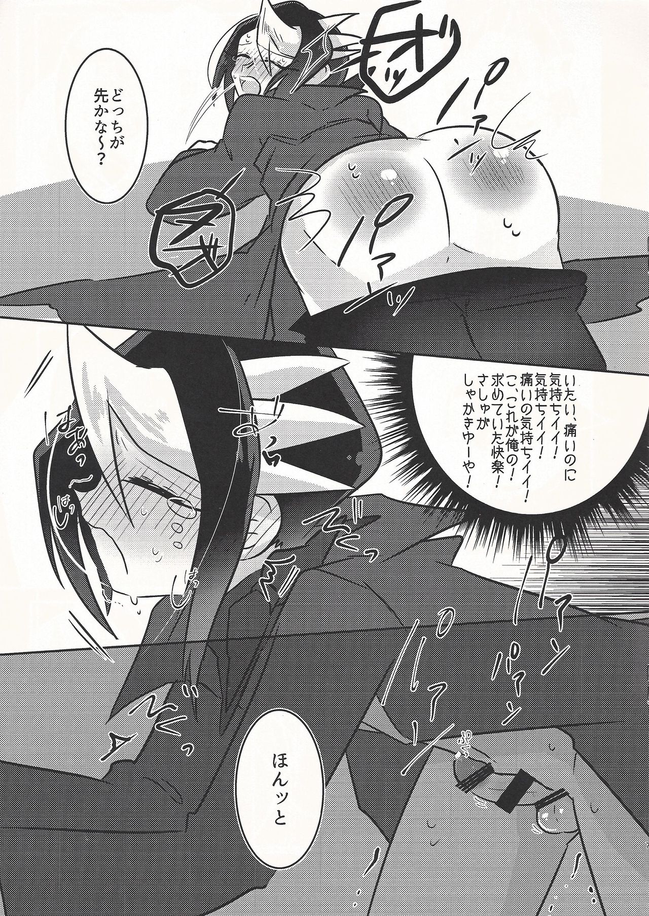Spanking!! - Page 6