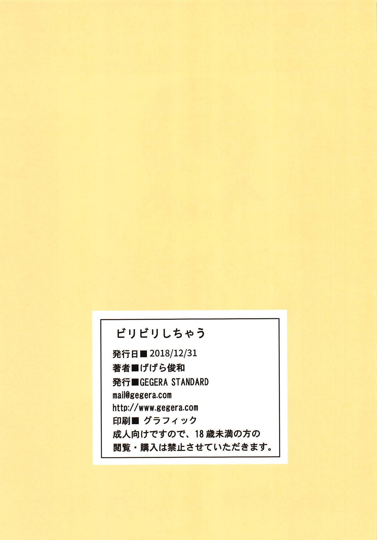 Biribiri Shichau - Page 14