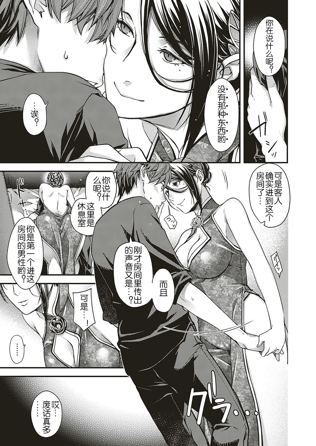 Jojou no Kemono - Page 17