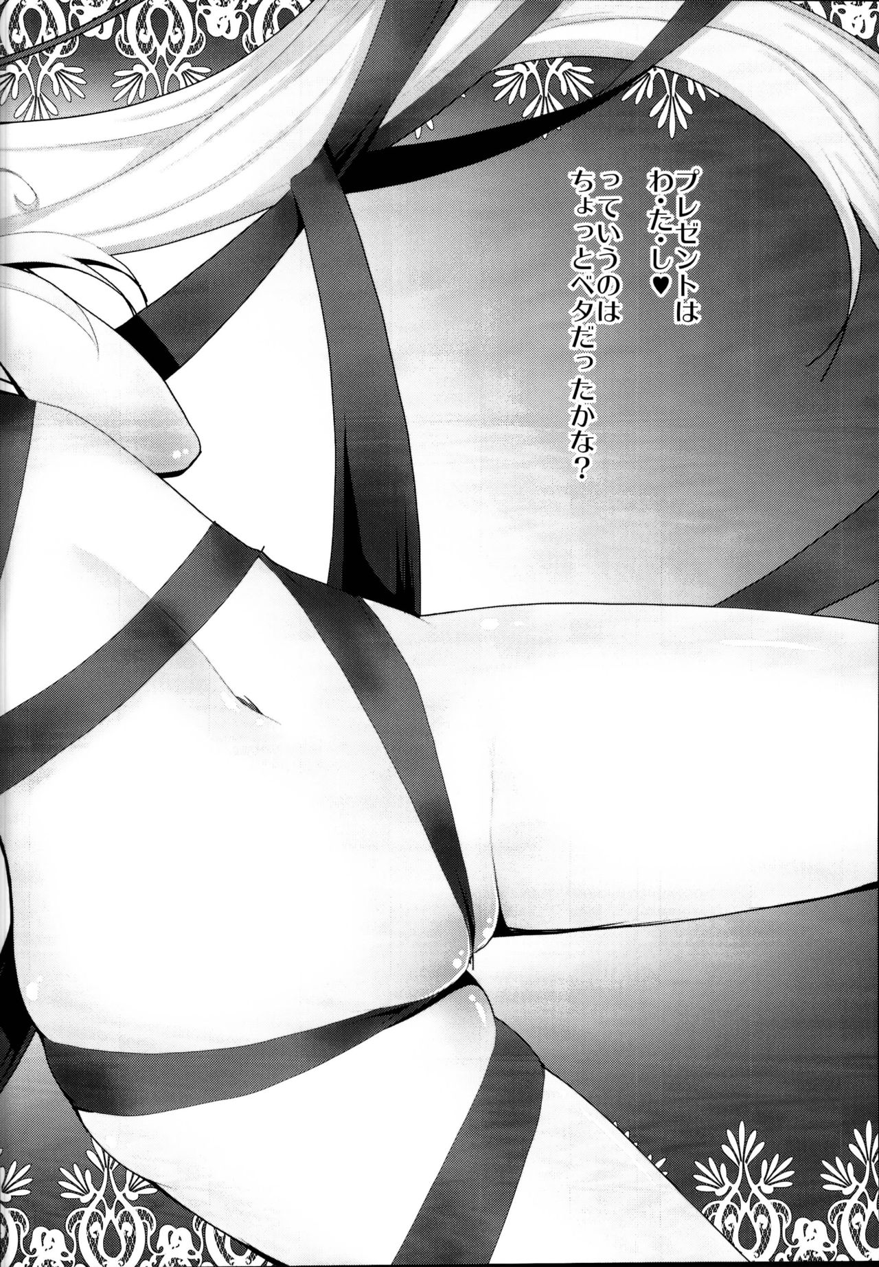 Fate-chan Detonation - Page 17