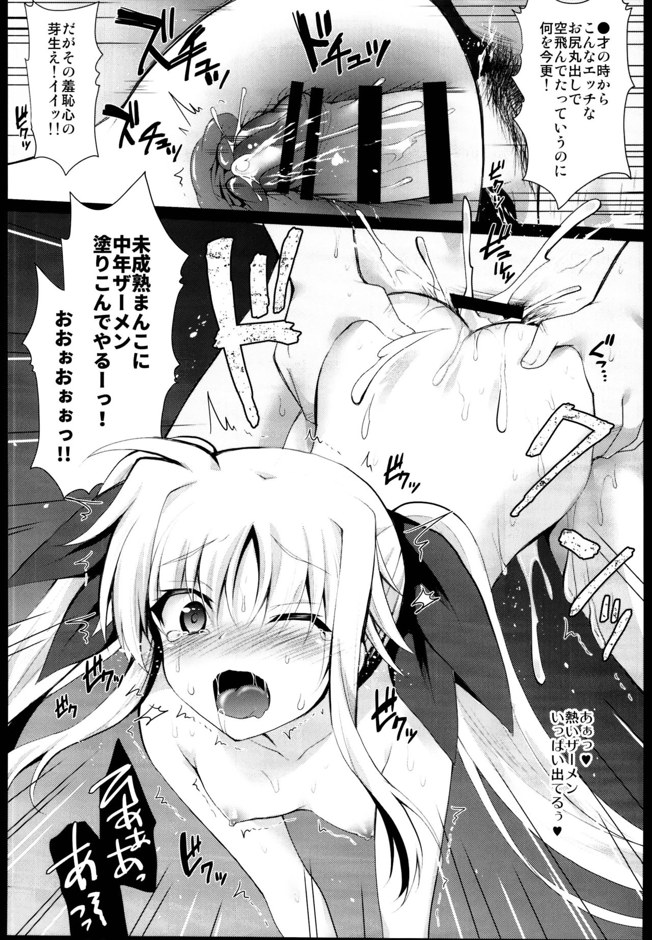 Fate-chan Detonation - Page 9