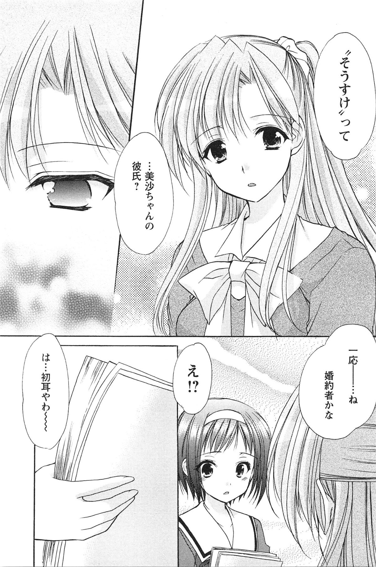 Love Shelter - Page 138
