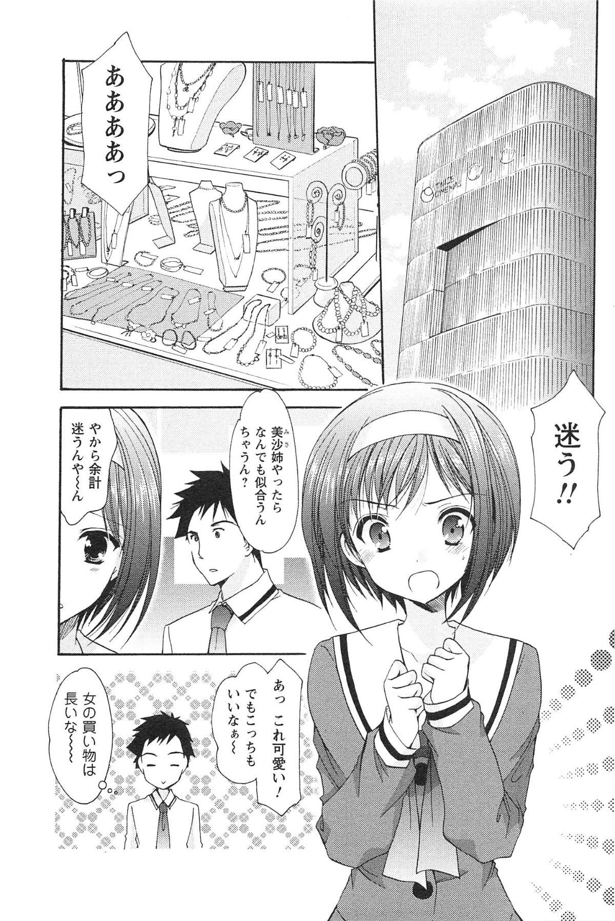 Love Shelter - Page 140