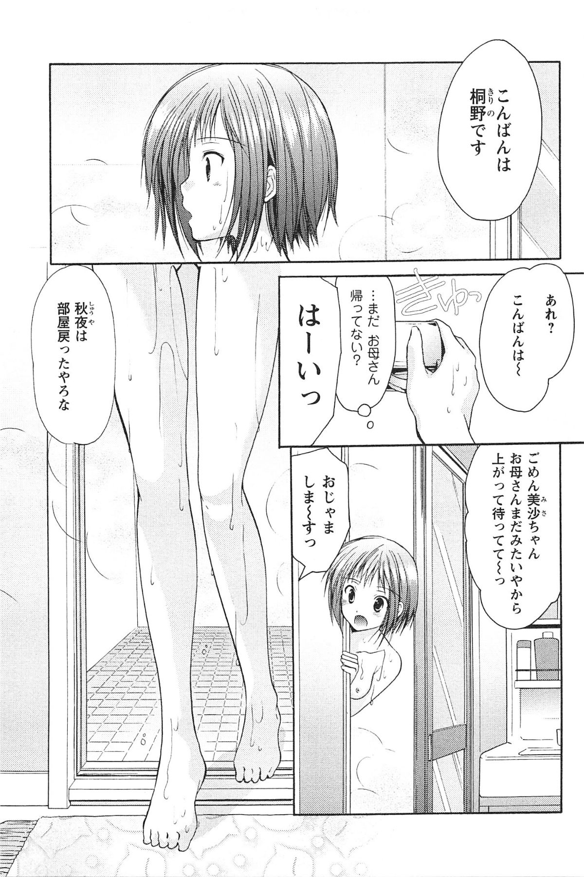Love Shelter - Page 52
