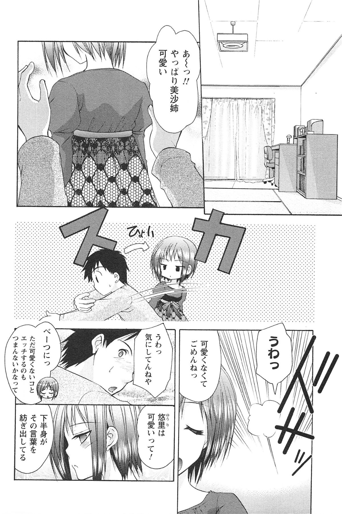 Love Shelter - Page 61