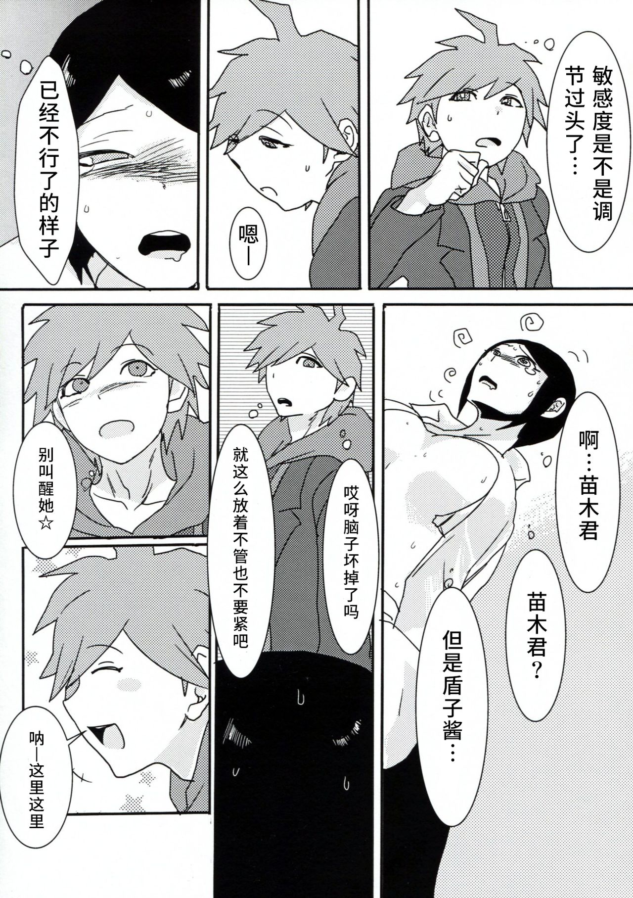 Psycho x Fake - Page 15
