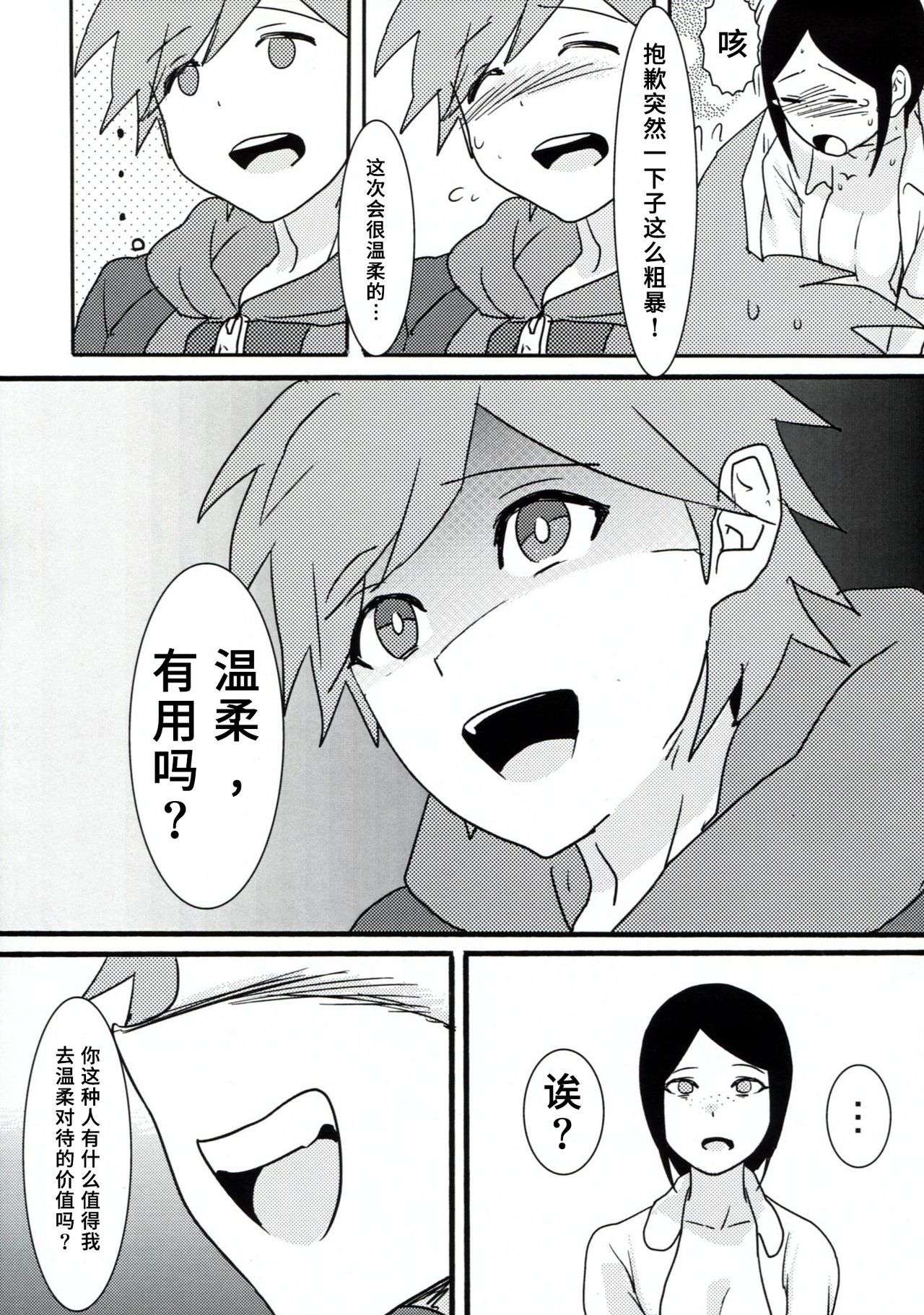 Psycho x Fake - Page 19