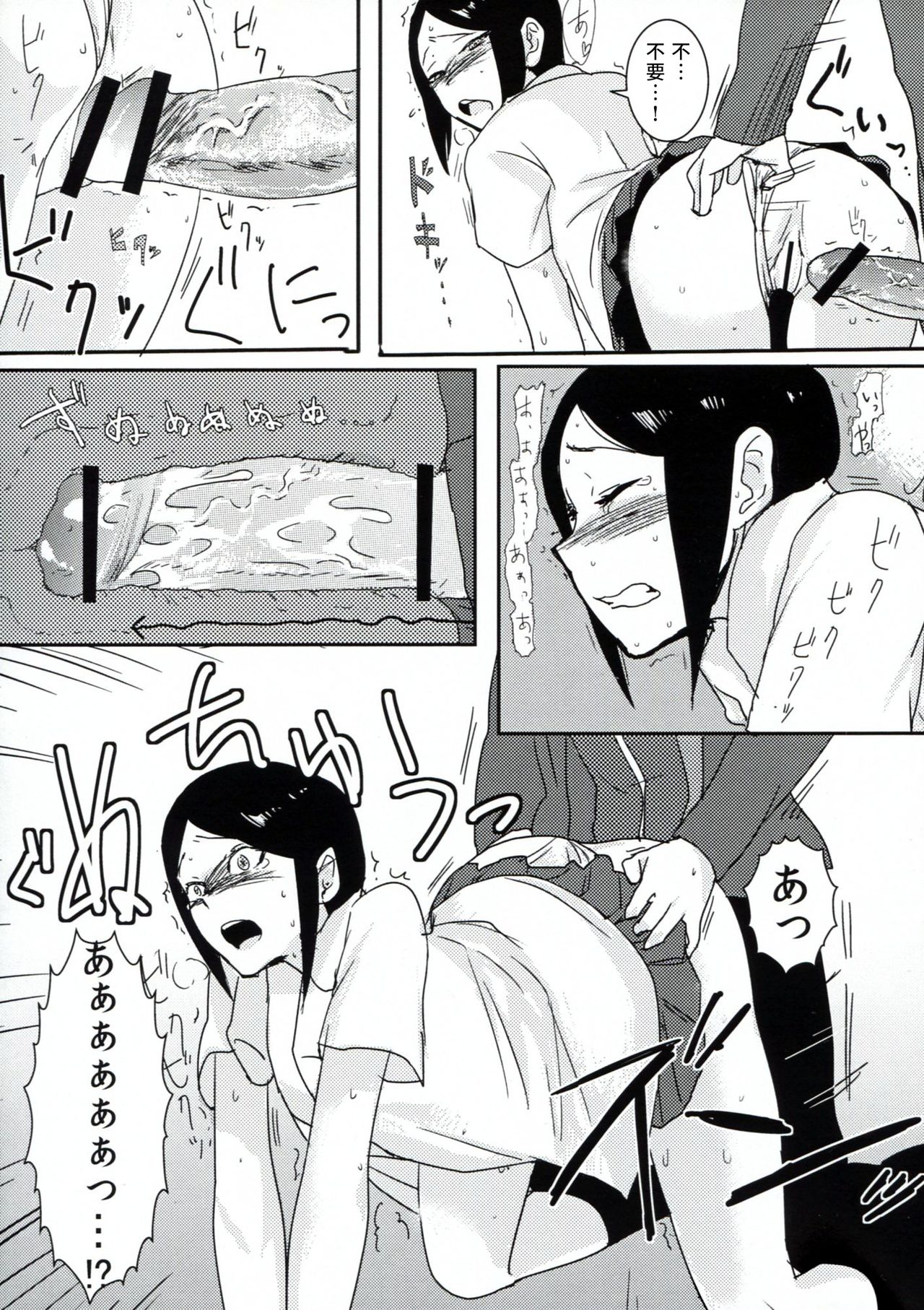 Psycho x Fake - Page 21