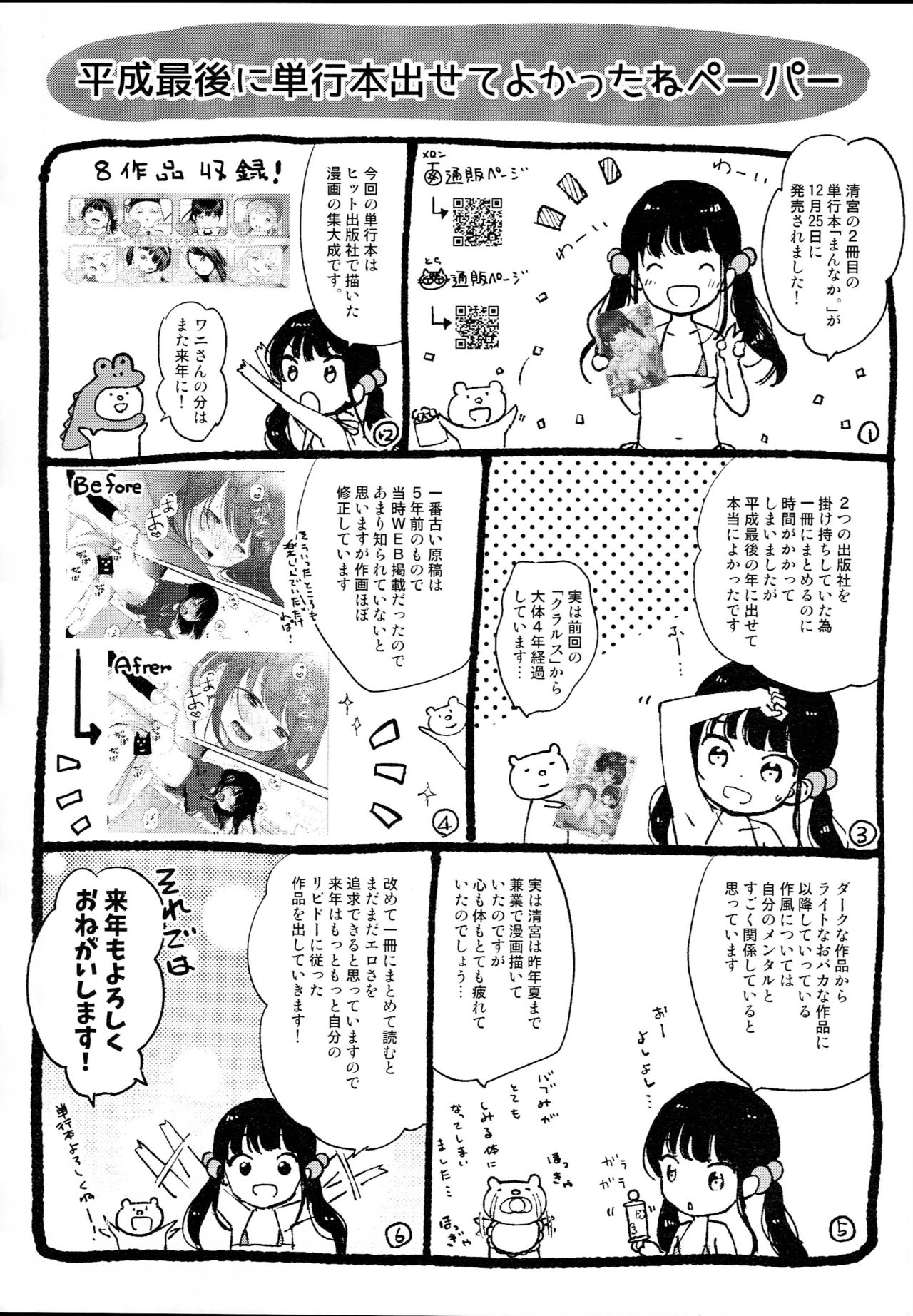JC no Omake - Page 9