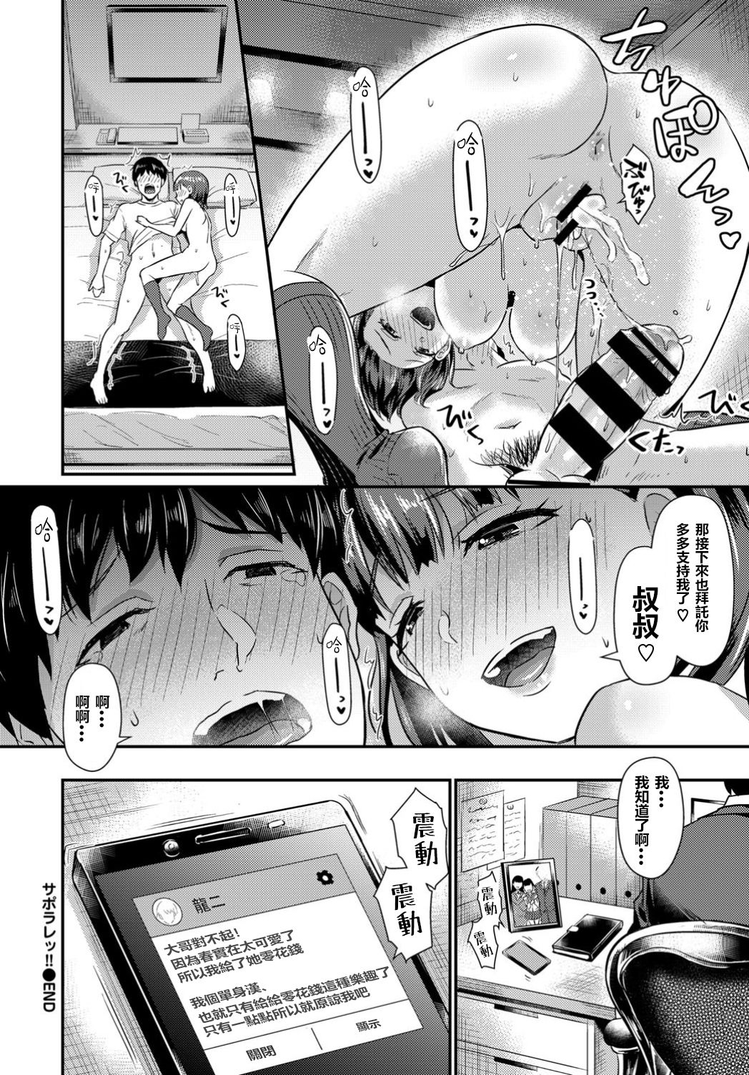 Sahorare!! - Page 19