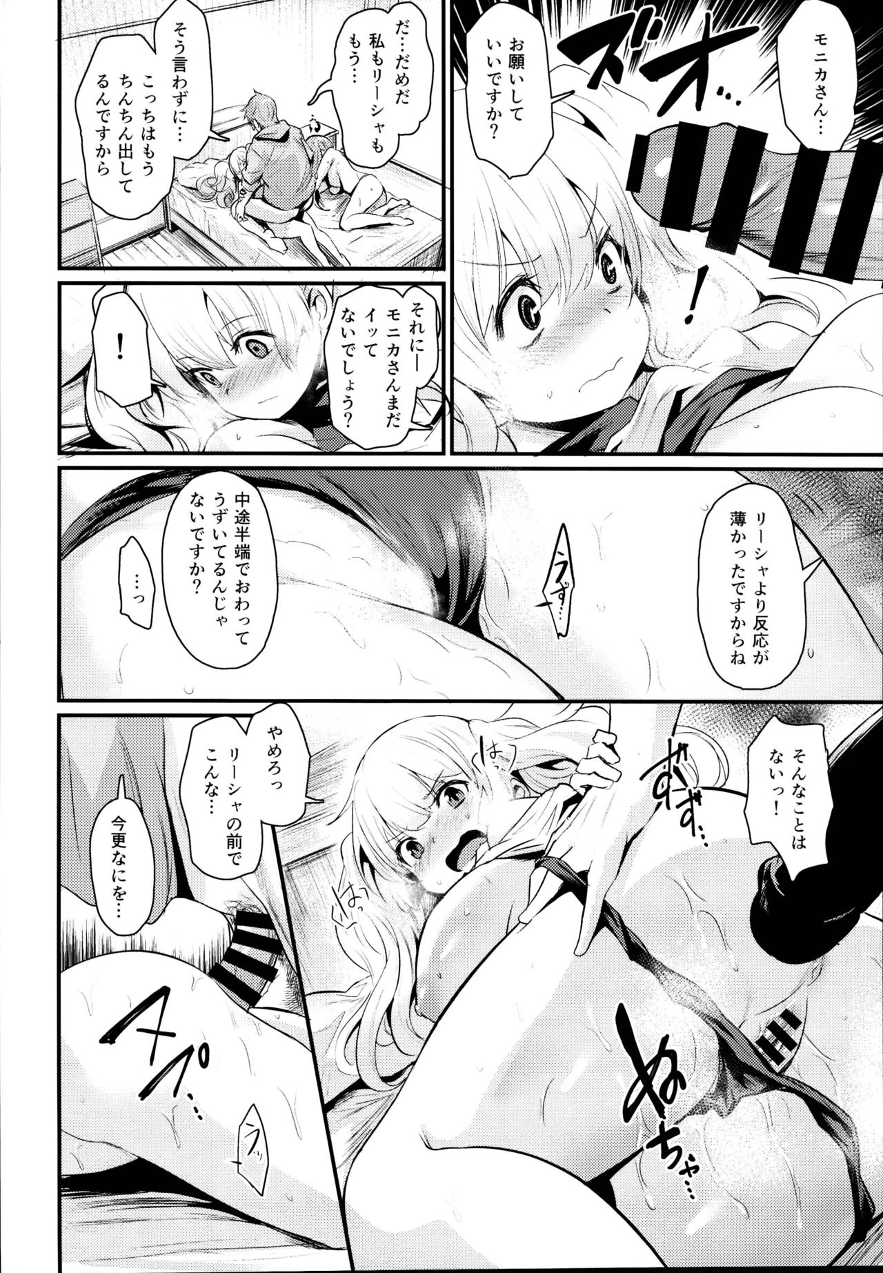 Chitsujo Crash - Page 14