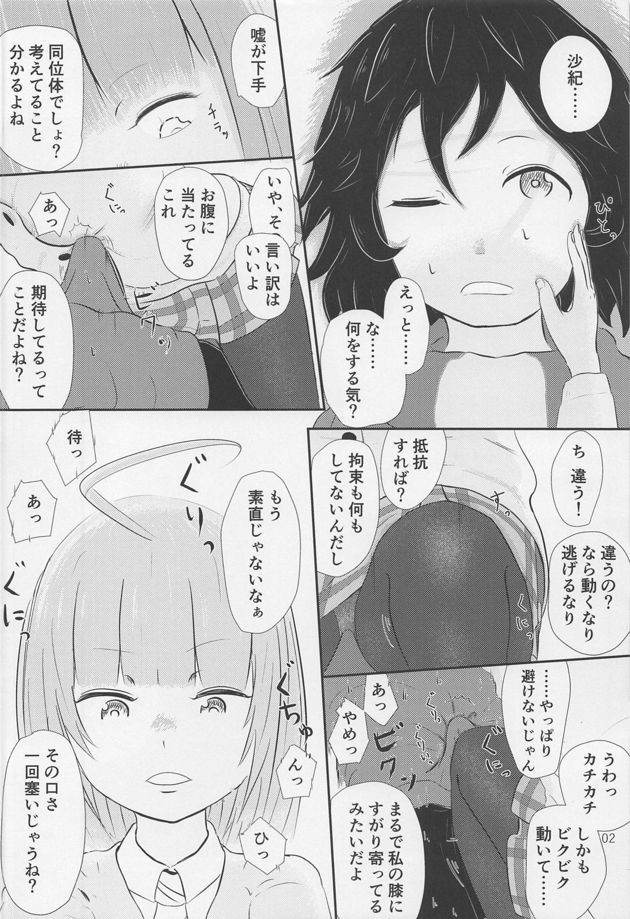 Yami no Purple Saki - Page 3