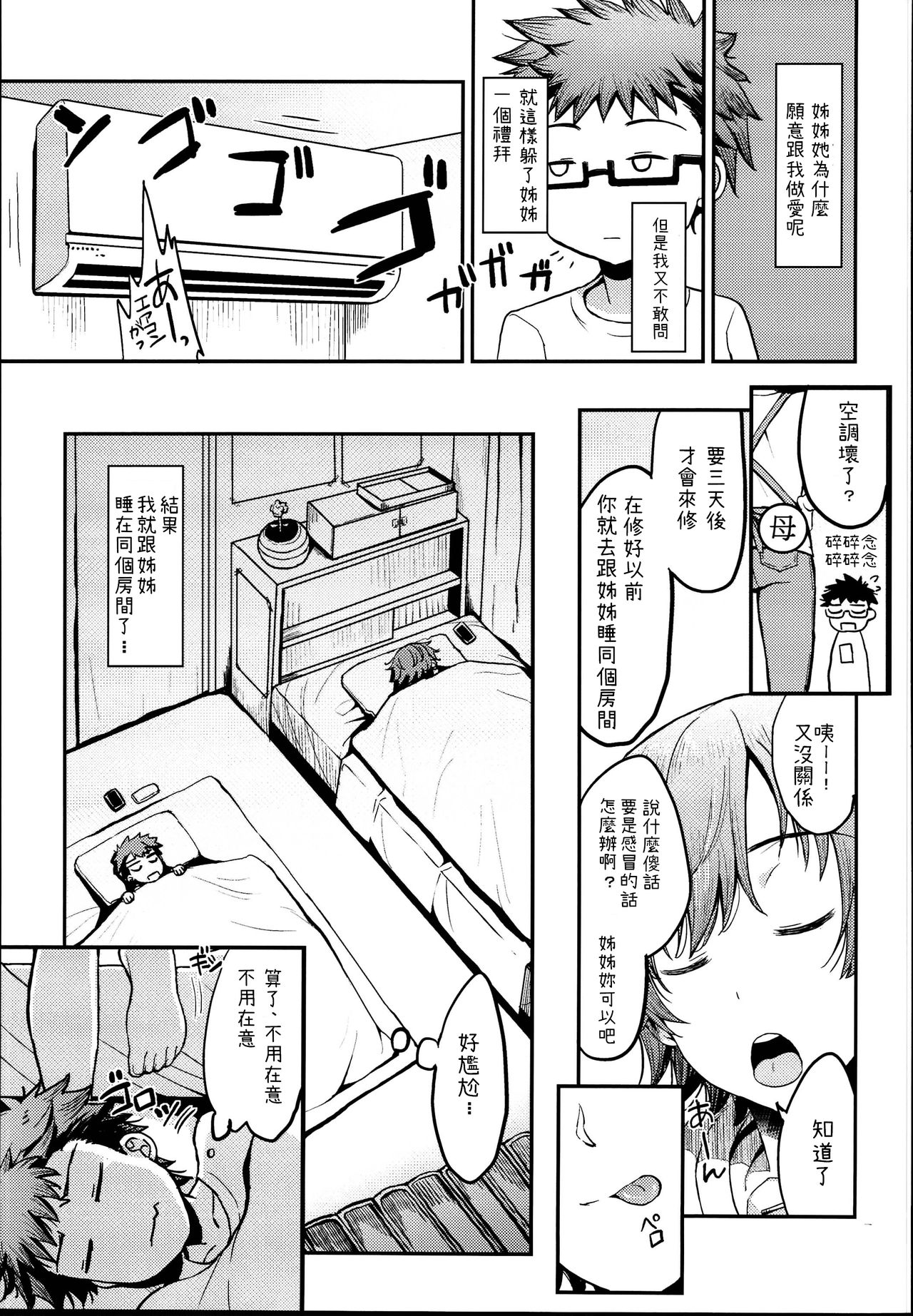 amamio - Page 13