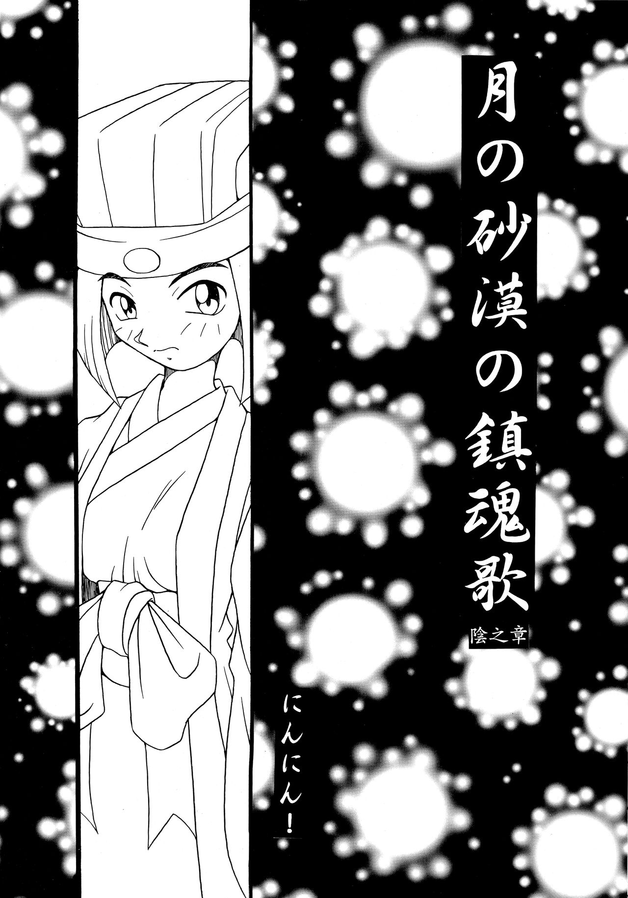 Enma Kourin REMIX - Page 53